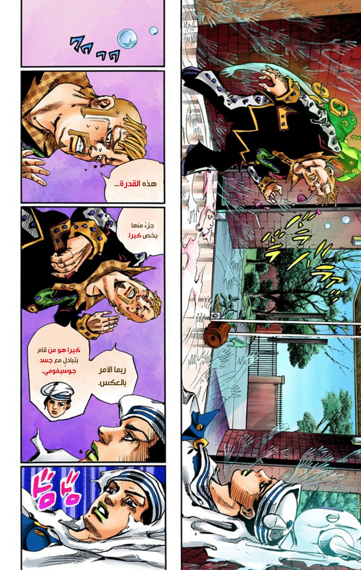 JoJo's Bizarre Adventure Part 8 - JoJolion: Chapter 54 - Page 25
