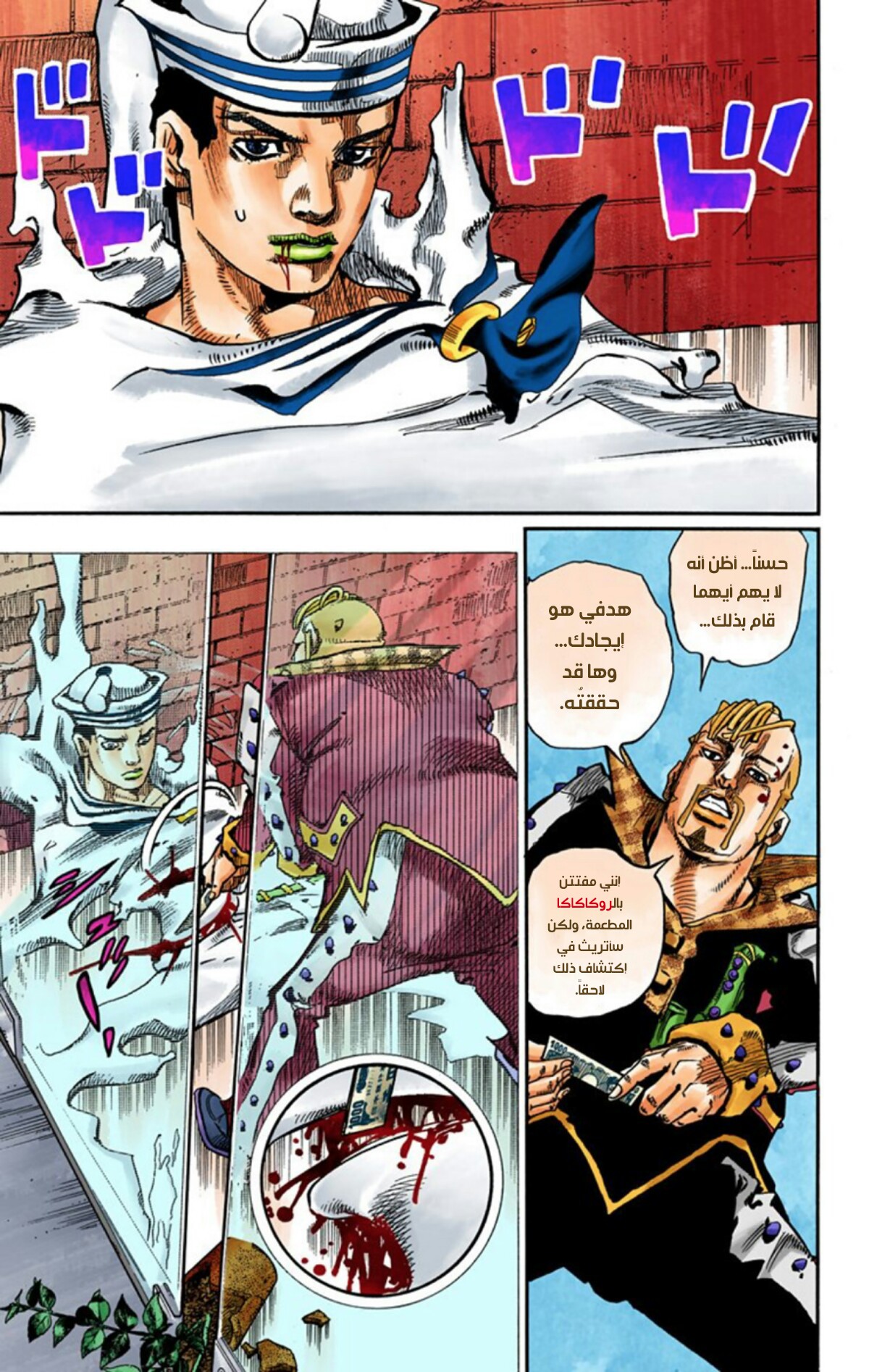 JoJo's Bizarre Adventure Part 8 - JoJolion: Chapter 54 - Page 26