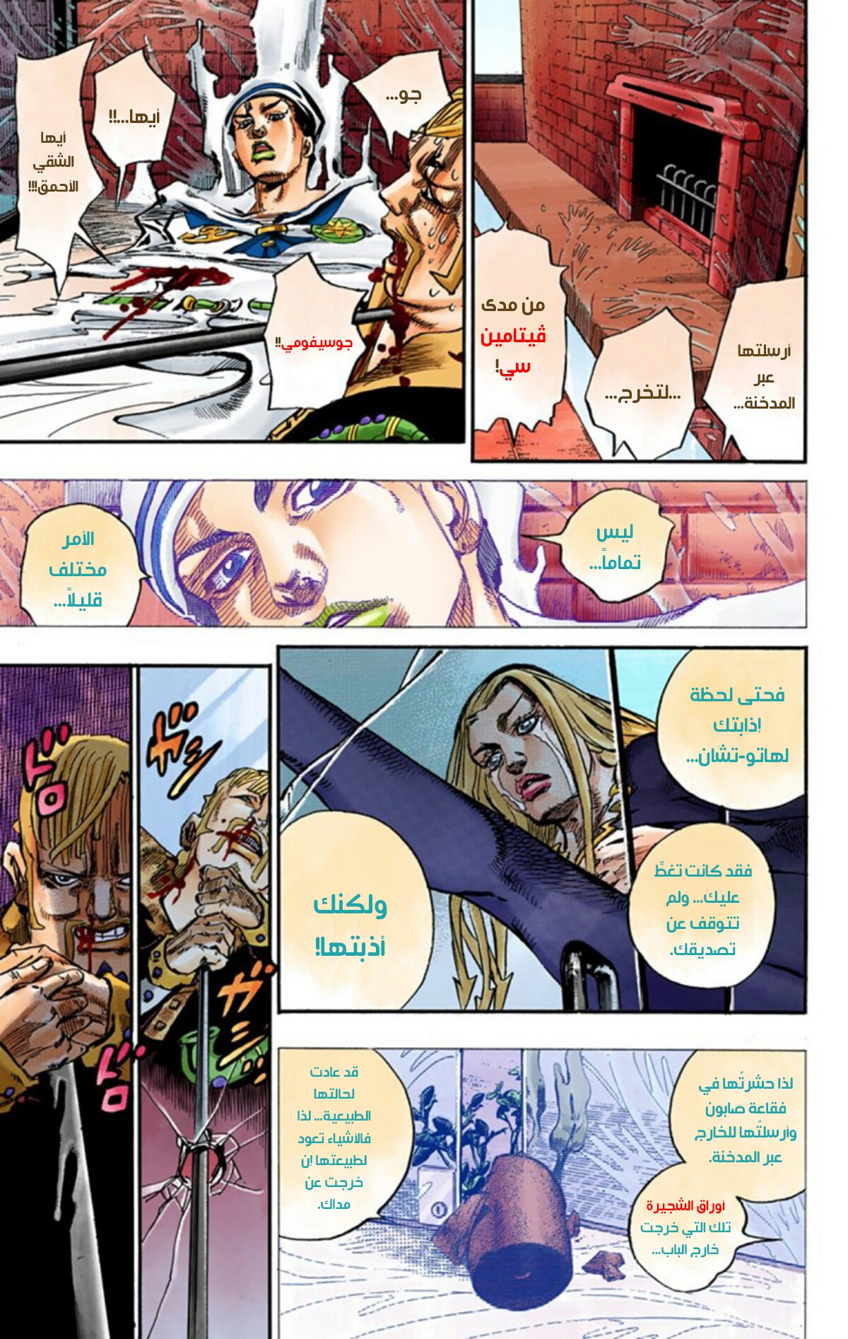 JoJo's Bizarre Adventure Part 8 - JoJolion: Chapter 54 - Page 33