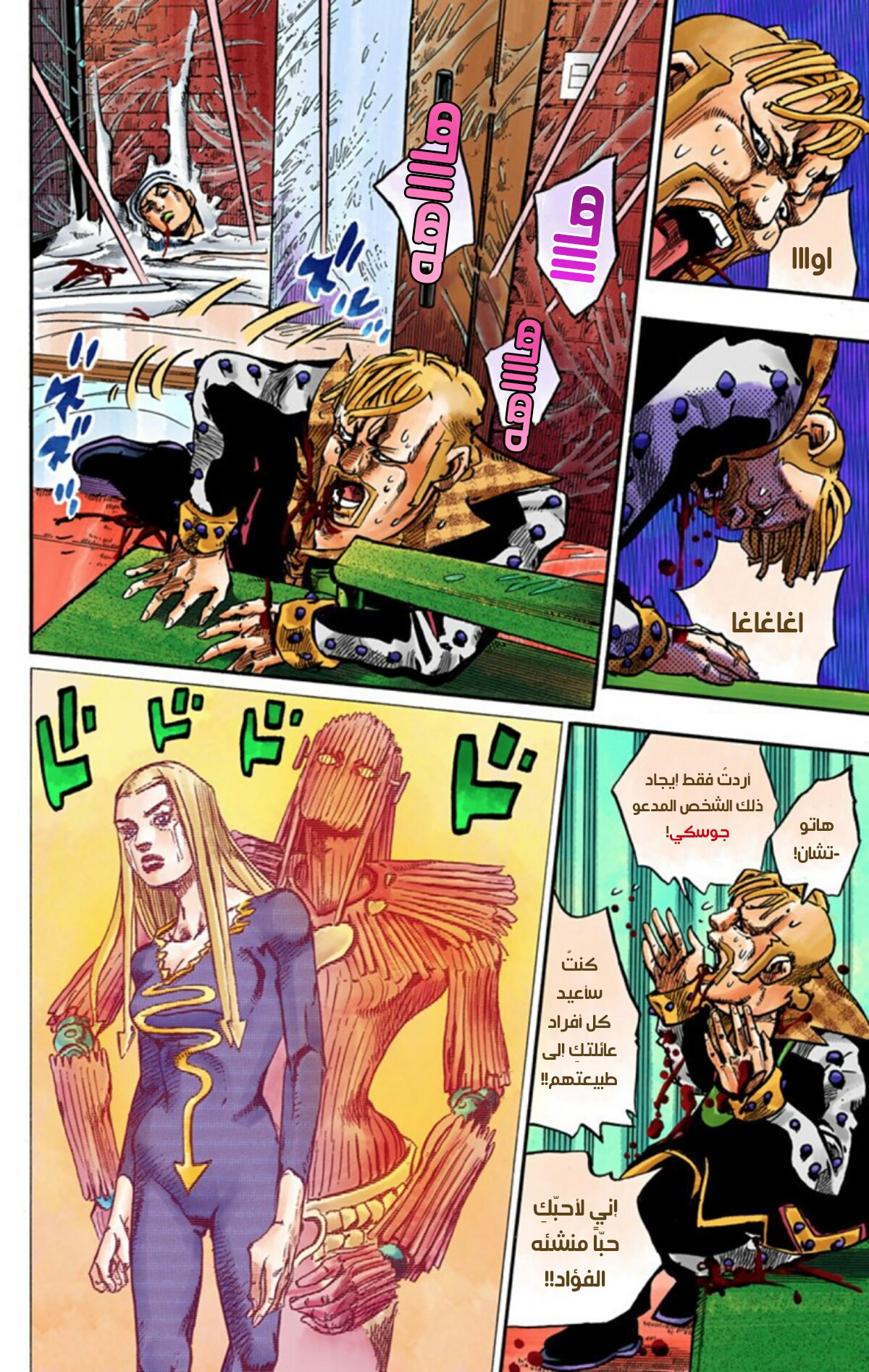 JoJo's Bizarre Adventure Part 8 - JoJolion: Chapter 54 - Page 36