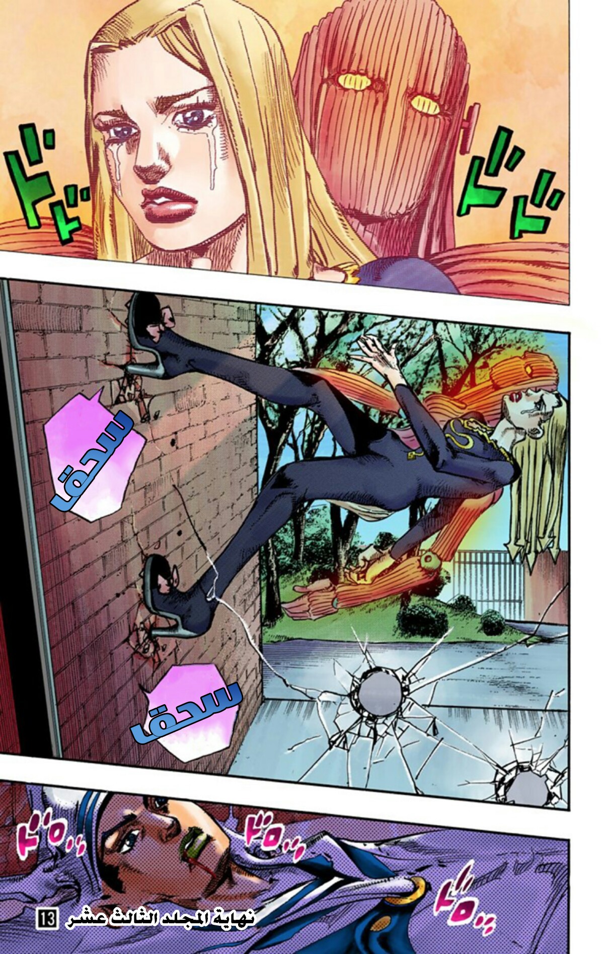 JoJo's Bizarre Adventure Part 8 - JoJolion: Chapter 54 - Page 37