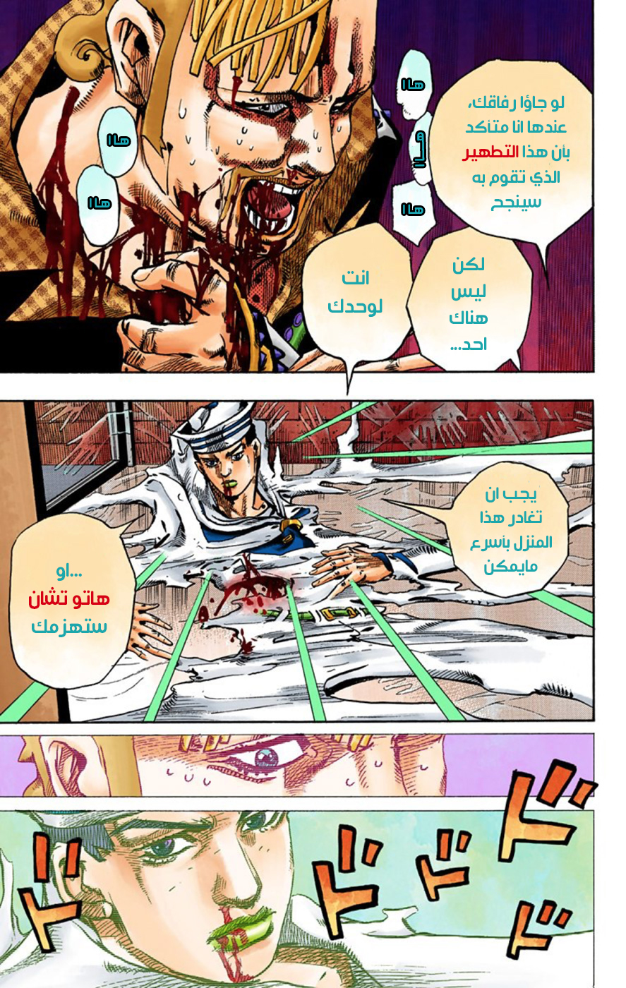JoJo's Bizarre Adventure Part 8 - JoJolion: Chapter 55 - Page 8