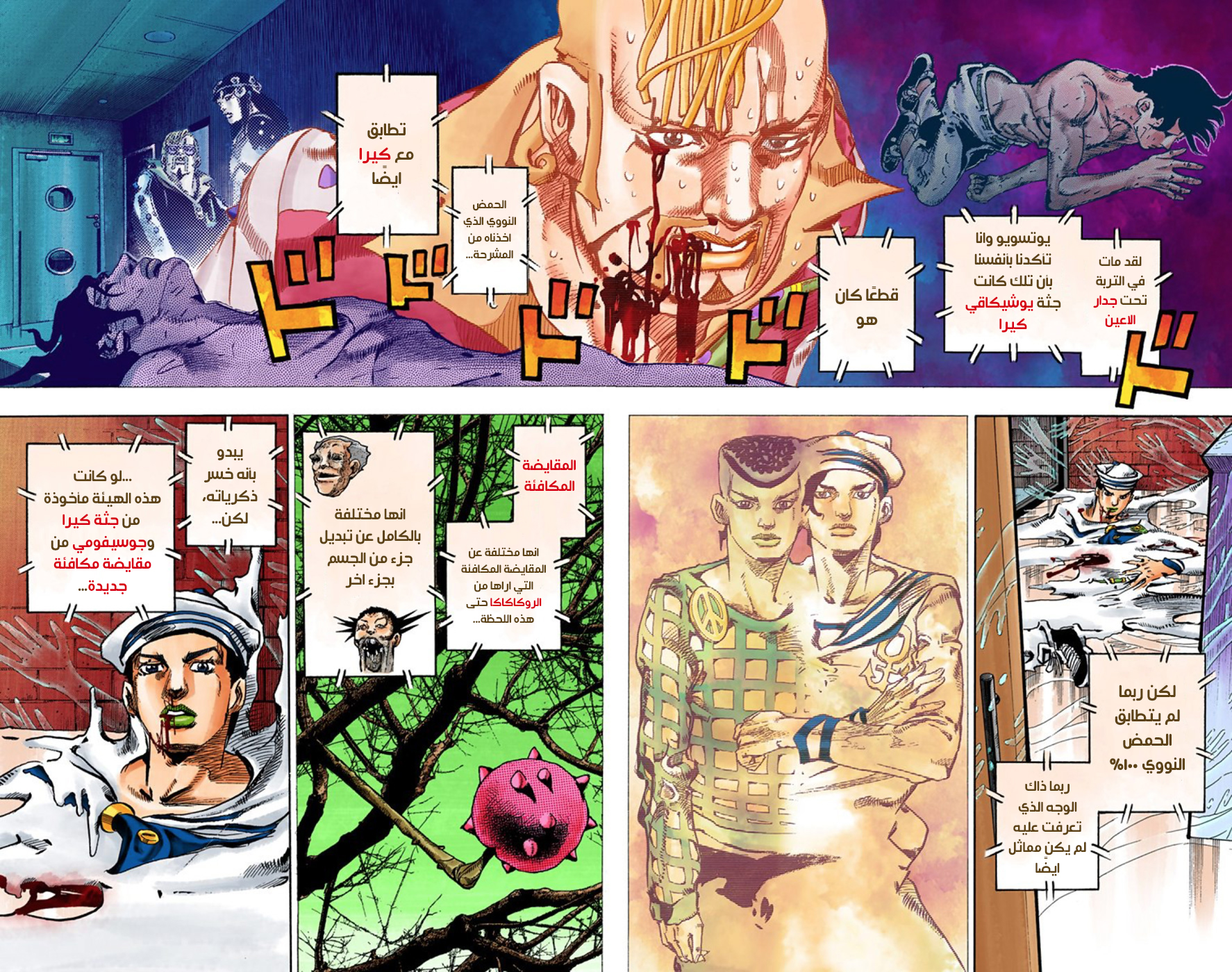 JoJo's Bizarre Adventure Part 8 - JoJolion: Chapter 55 - Page 9