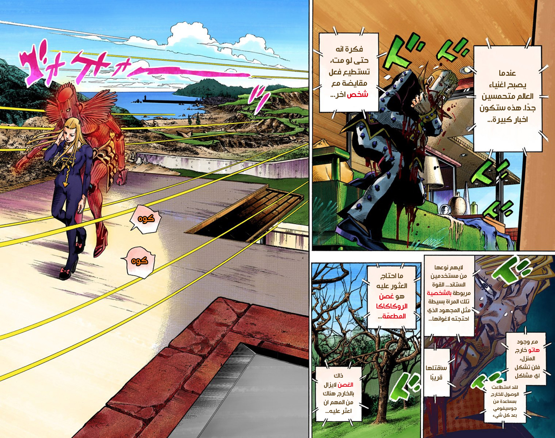JoJo's Bizarre Adventure Part 8 - JoJolion: Chapter 55 - Page 10