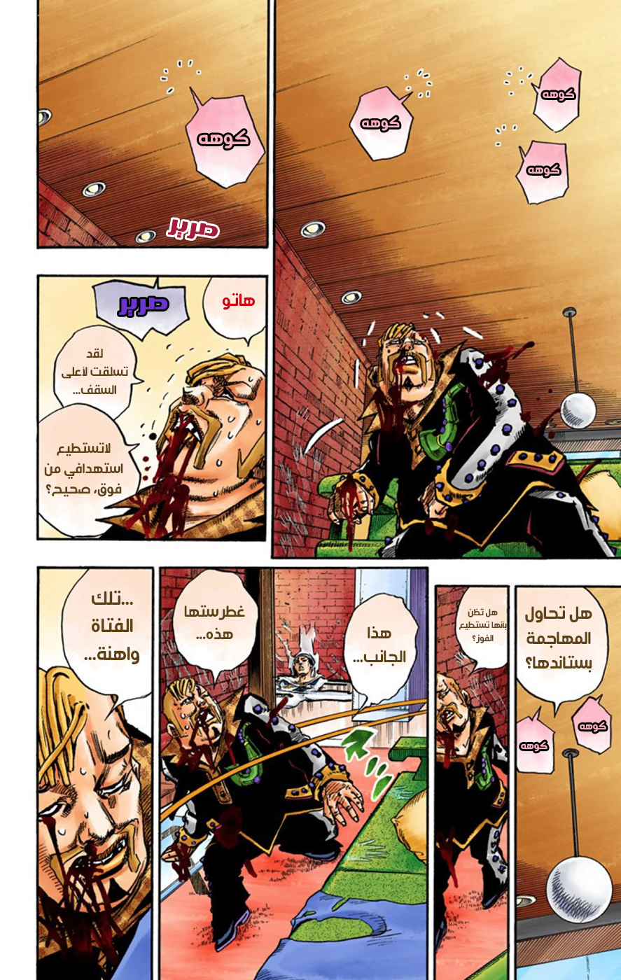 JoJo's Bizarre Adventure Part 8 - JoJolion: Chapter 55 - Page 11