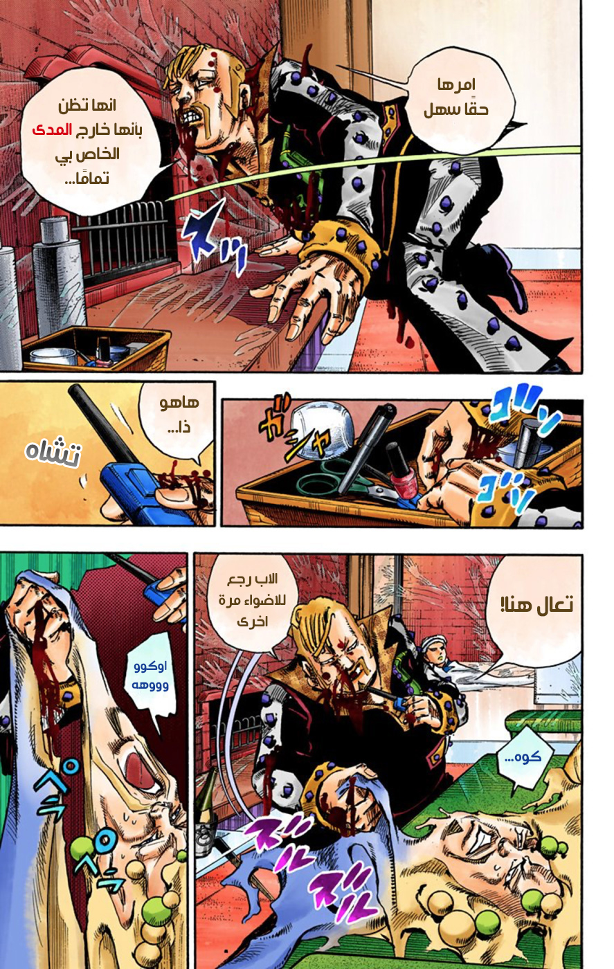 JoJo's Bizarre Adventure Part 8 - JoJolion: Chapter 55 - Page 12