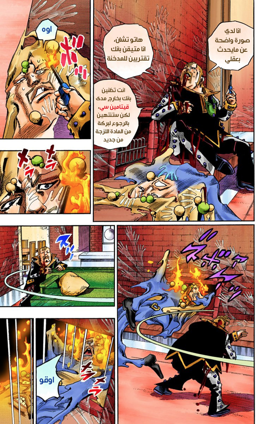 JoJo's Bizarre Adventure Part 8 - JoJolion: Chapter 55 - Page 14