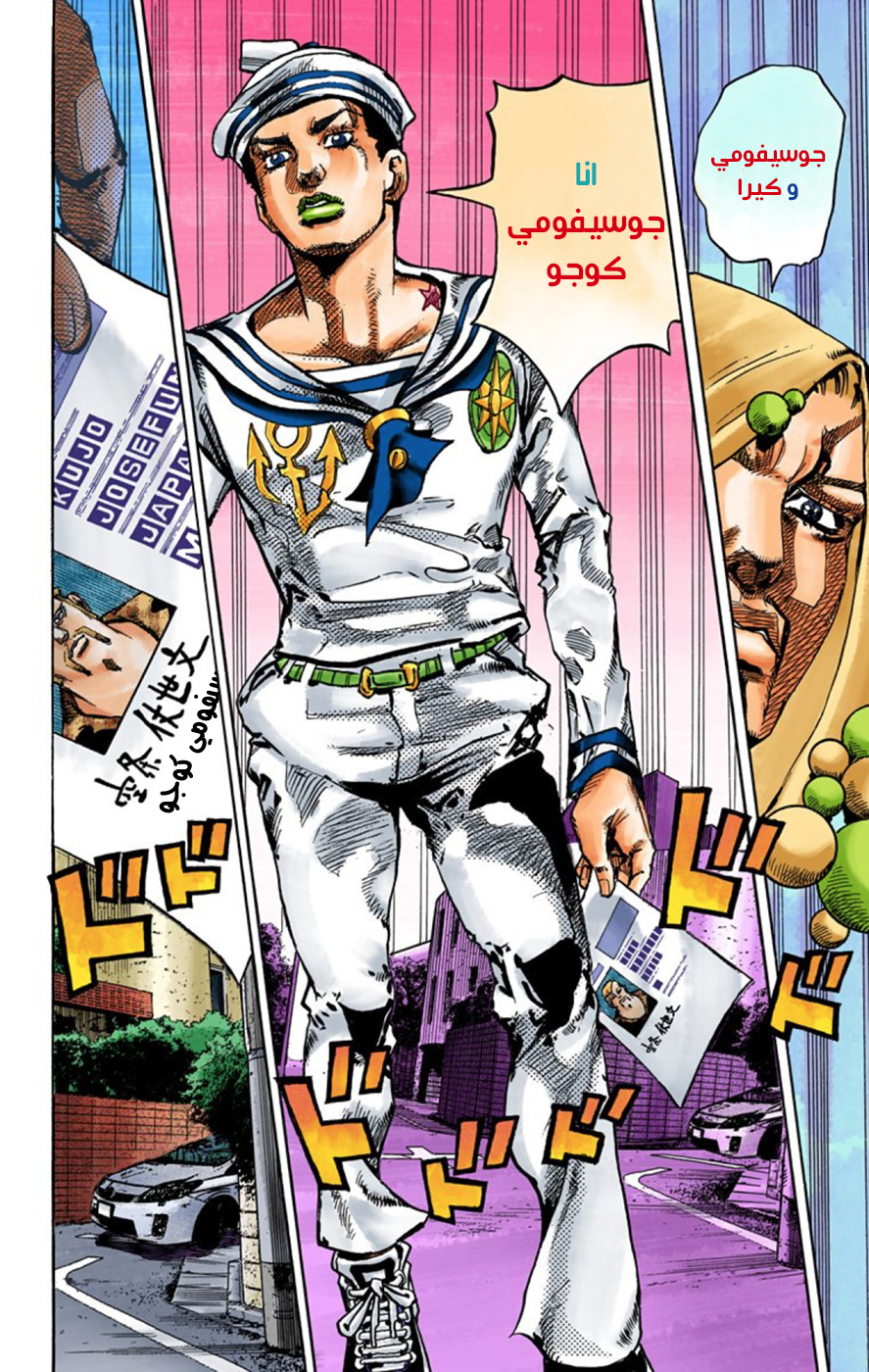 JoJo's Bizarre Adventure Part 8 - JoJolion: Chapter 55 - Page 26