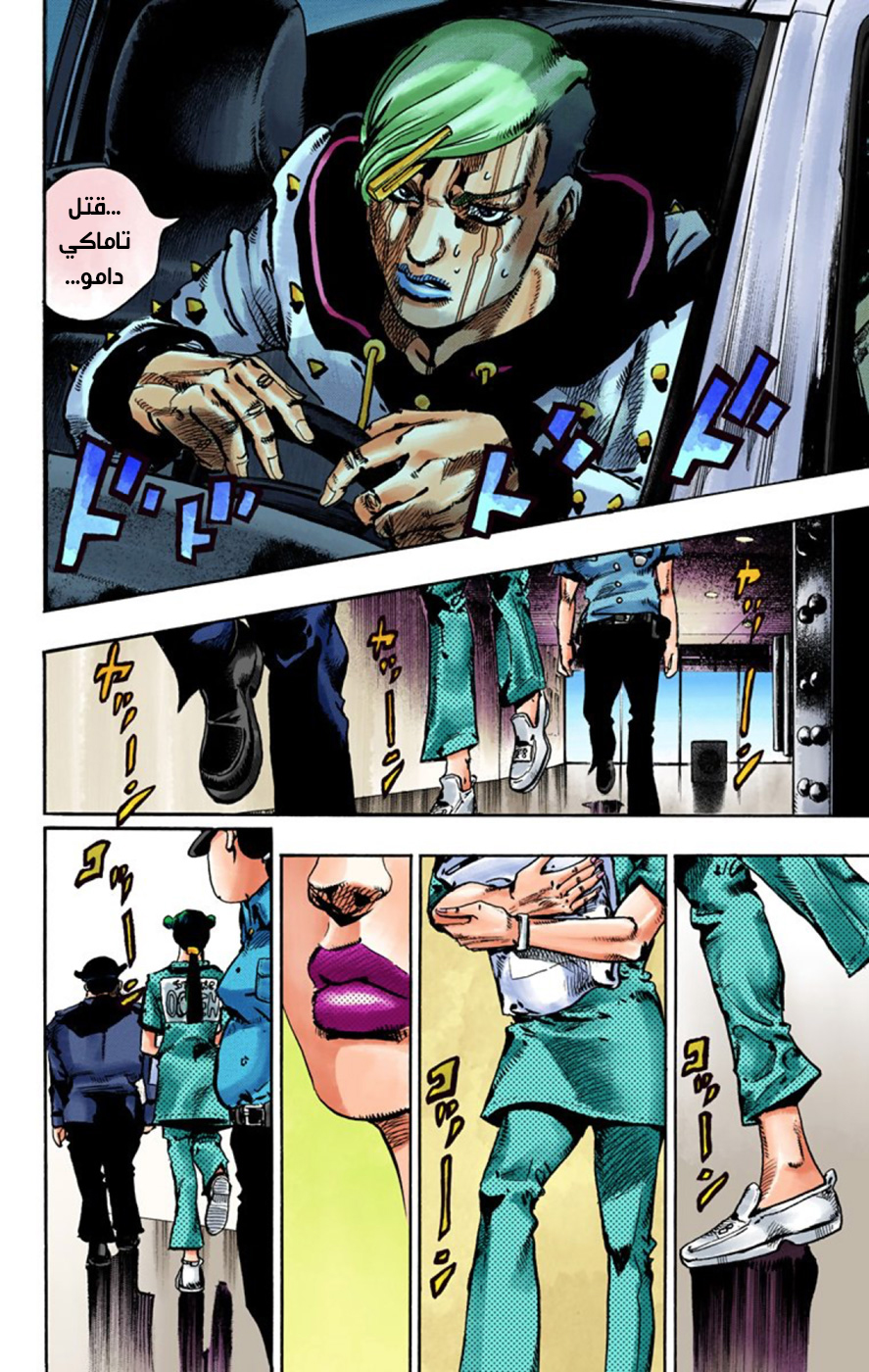 JoJo's Bizarre Adventure Part 8 - JoJolion: Chapter 55 - Page 28