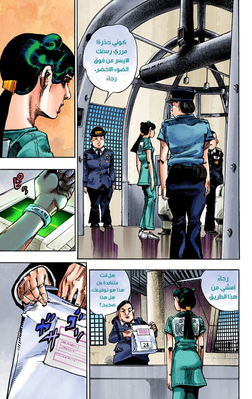 JoJo's Bizarre Adventure Part 8 - JoJolion: Chapter 55 - Page 29
