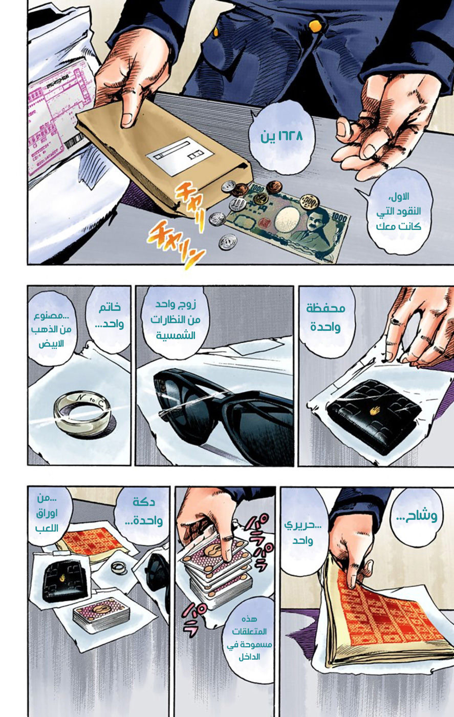 JoJo's Bizarre Adventure Part 8 - JoJolion: Chapter 55 - Page 30