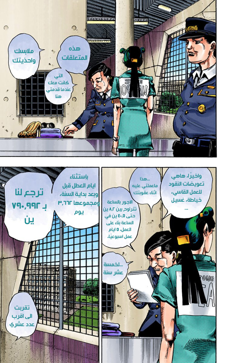 JoJo's Bizarre Adventure Part 8 - JoJolion: Chapter 55 - Page 31