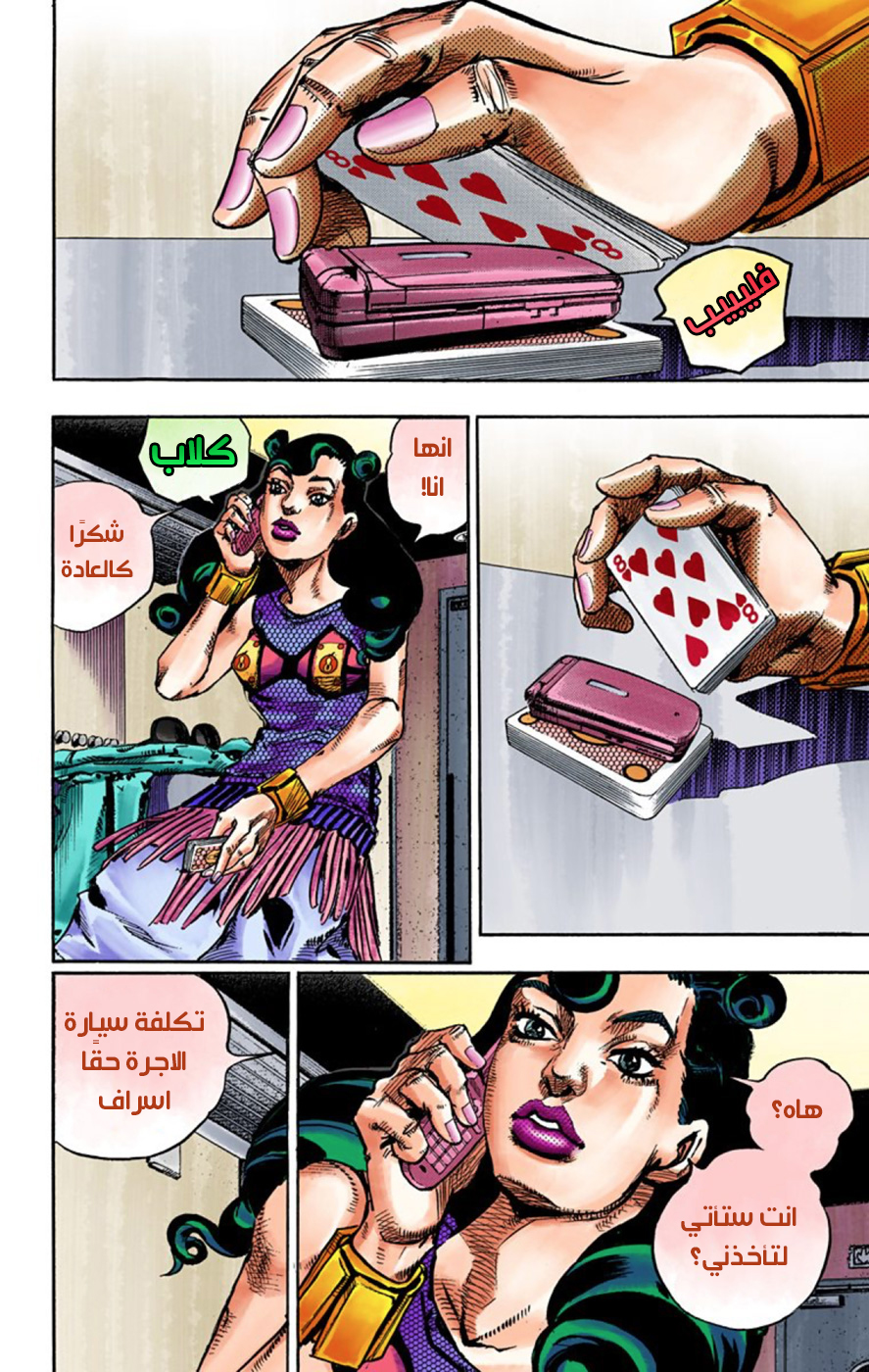 JoJo's Bizarre Adventure Part 8 - JoJolion: Chapter 55 - Page 35