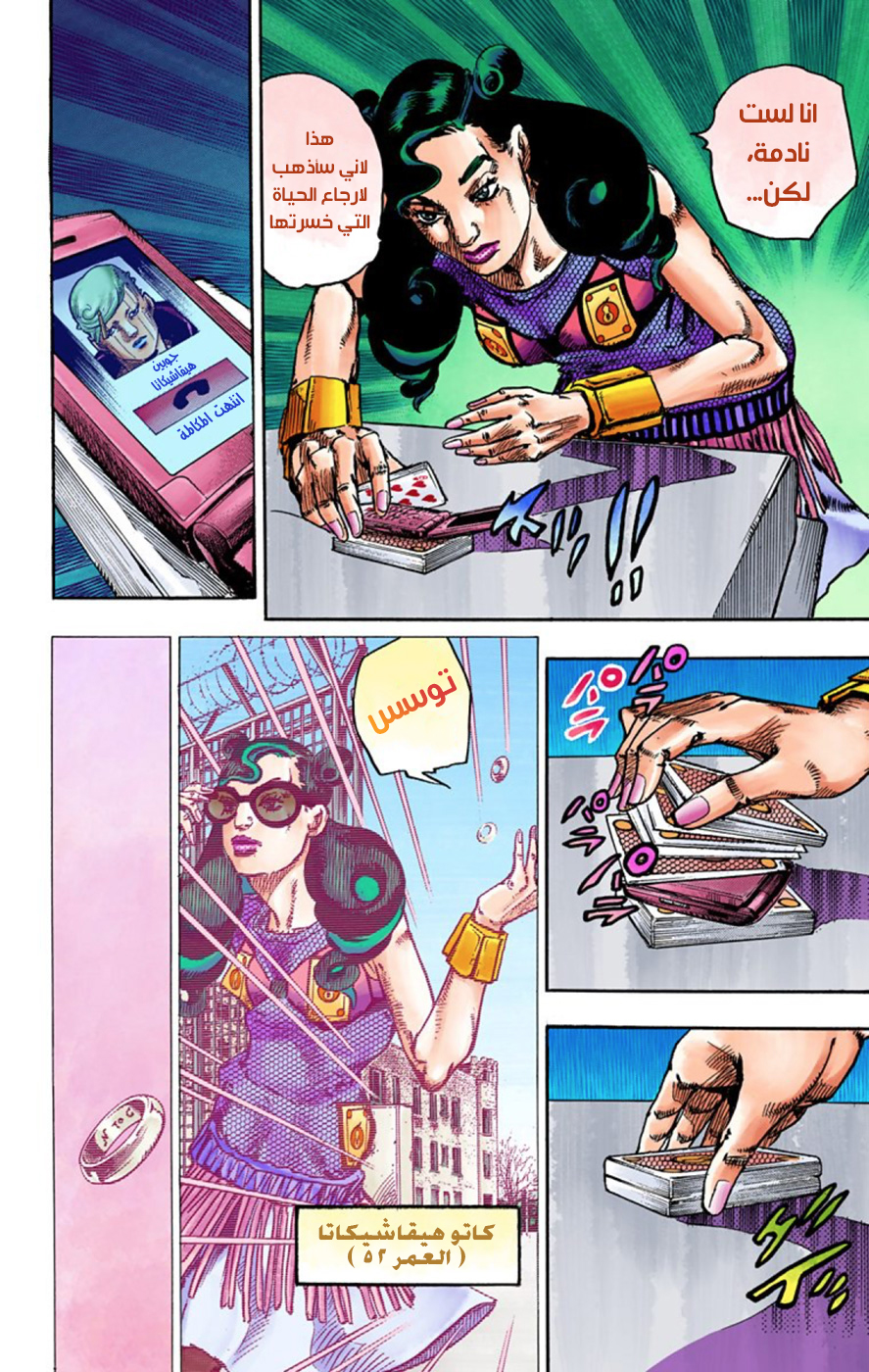 JoJo's Bizarre Adventure Part 8 - JoJolion: Chapter 55 - Page 37