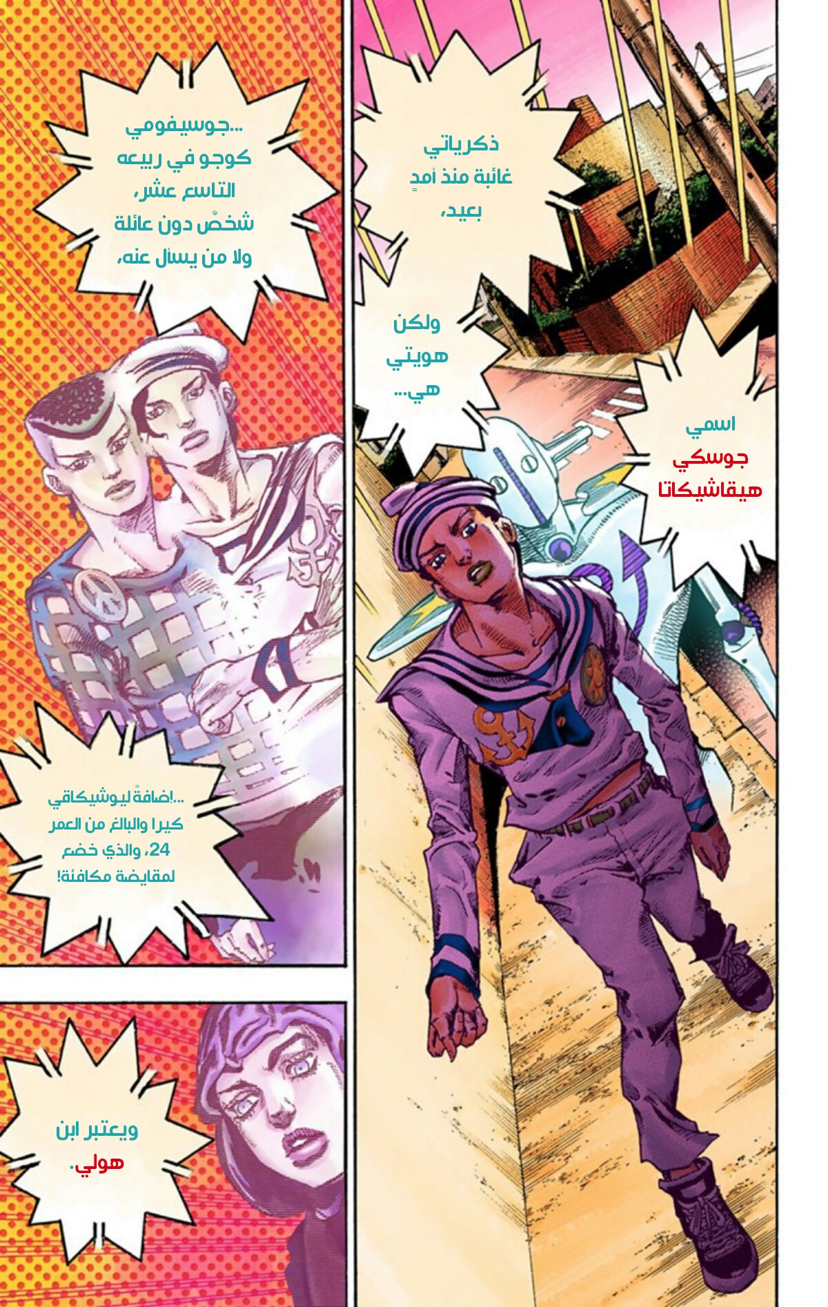 JoJo's Bizarre Adventure Part 8 - JoJolion: Chapter 56 - Page 4