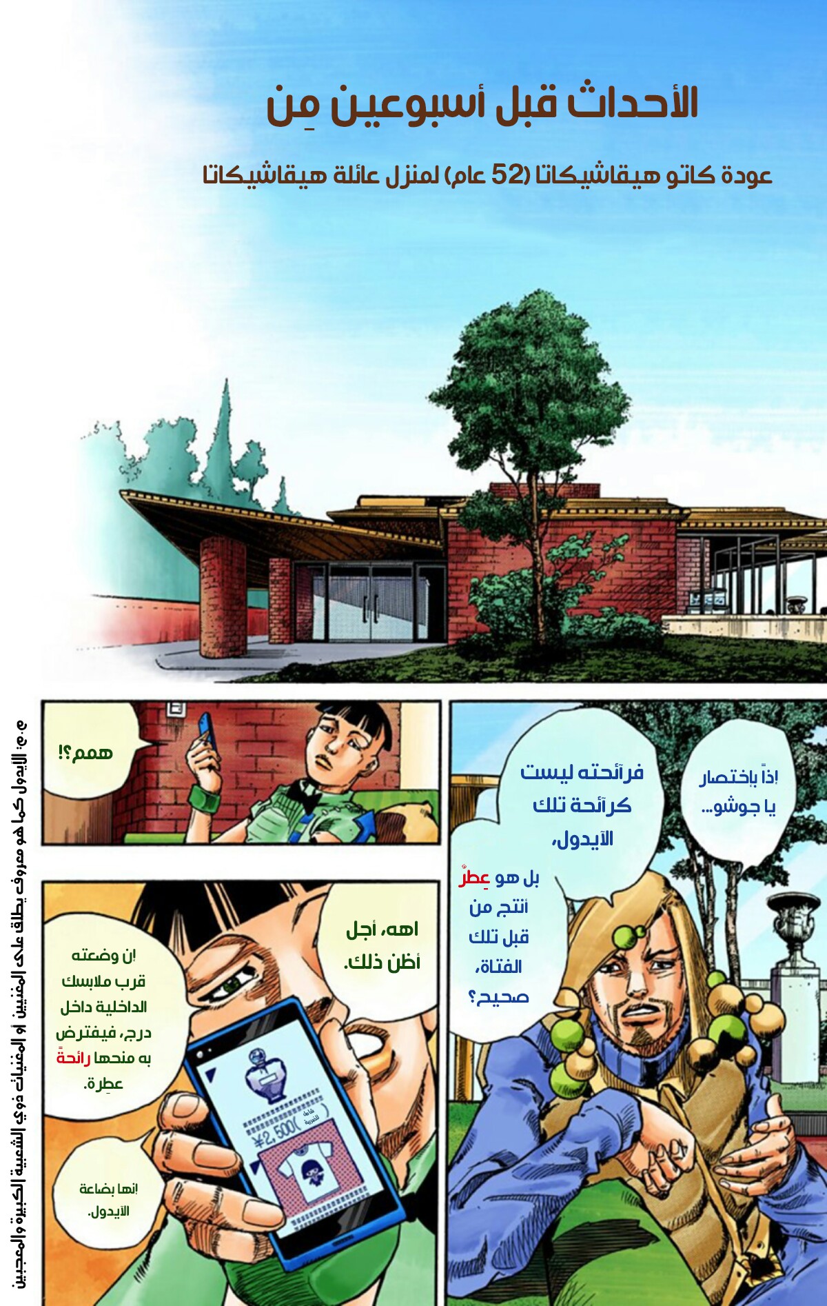 JoJo's Bizarre Adventure Part 8 - JoJolion: Chapter 56 - Page 5