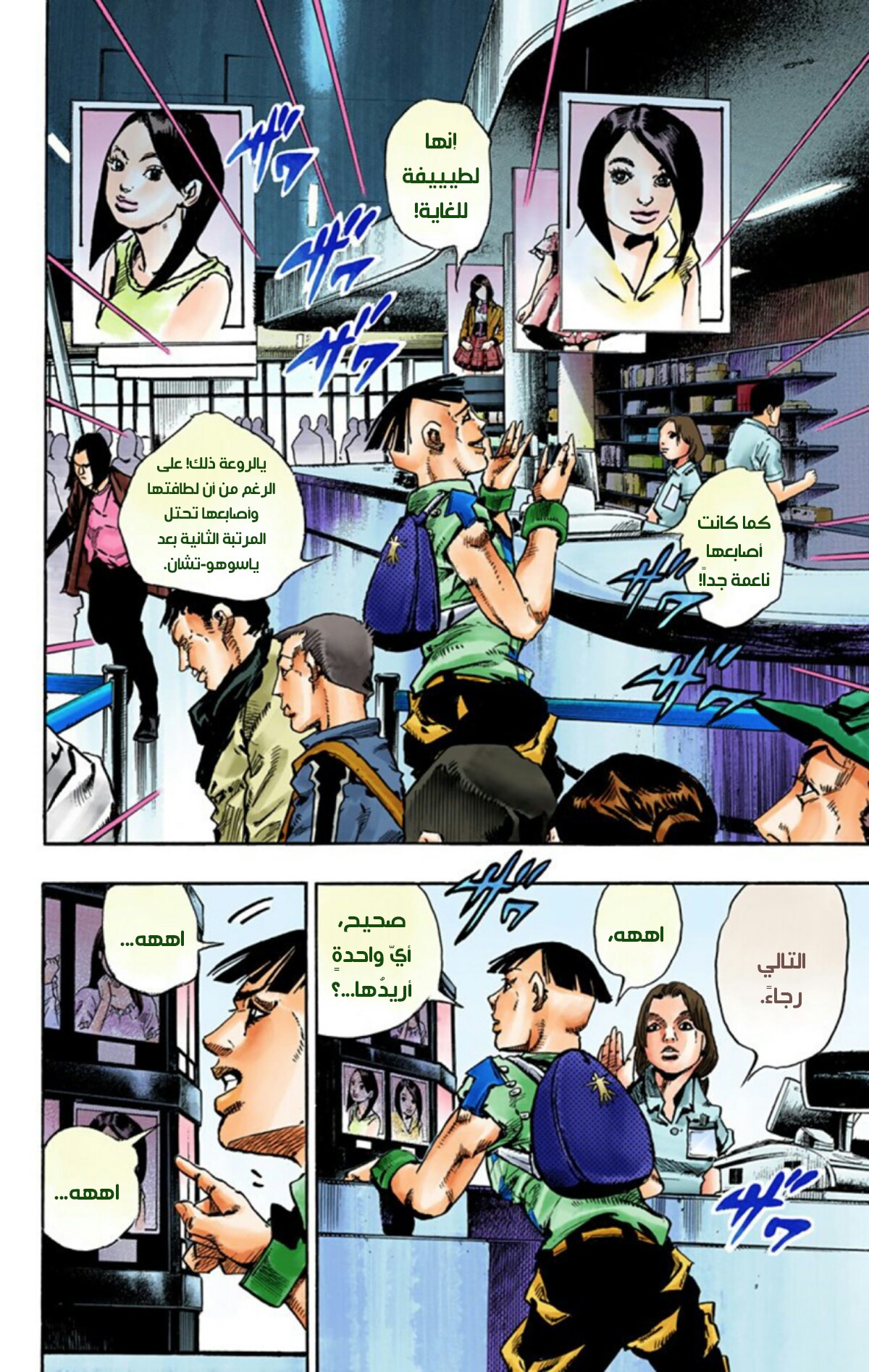 JoJo's Bizarre Adventure Part 8 - JoJolion: Chapter 56 - Page 7