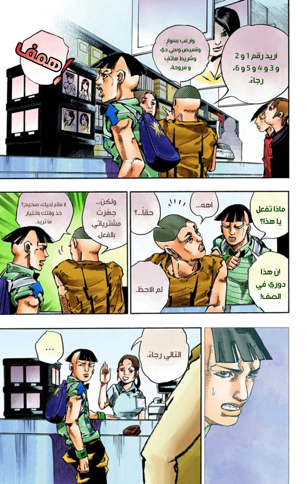 JoJo's Bizarre Adventure Part 8 - JoJolion: Chapter 56 - Page 8