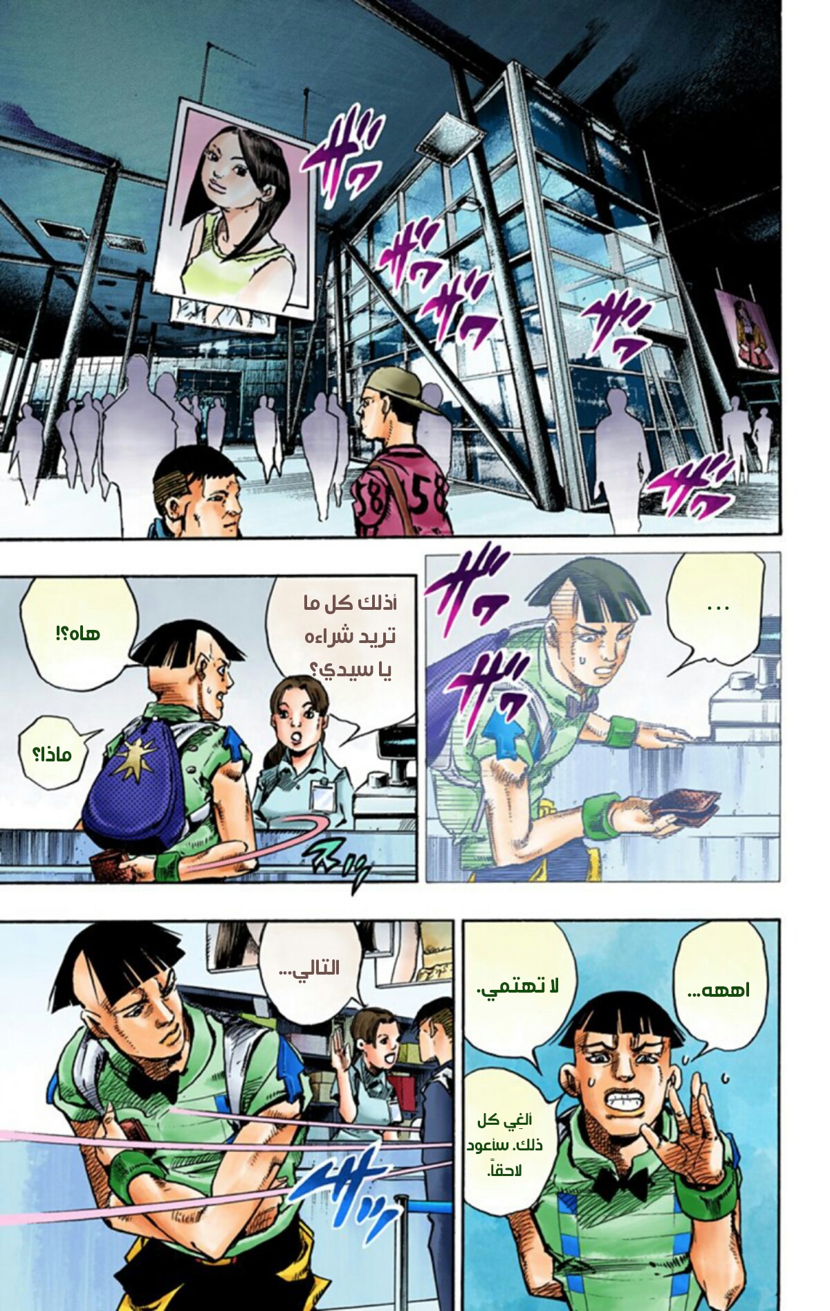 JoJo's Bizarre Adventure Part 8 - JoJolion: Chapter 56 - Page 10
