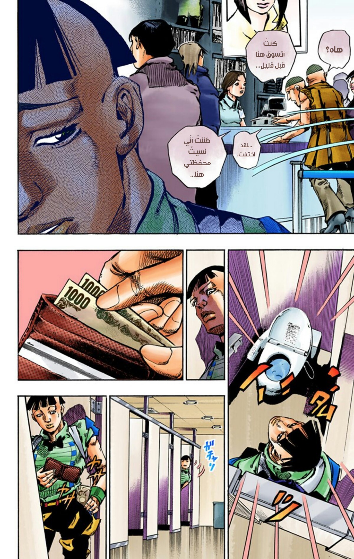 JoJo's Bizarre Adventure Part 8 - JoJolion: Chapter 56 - Page 11