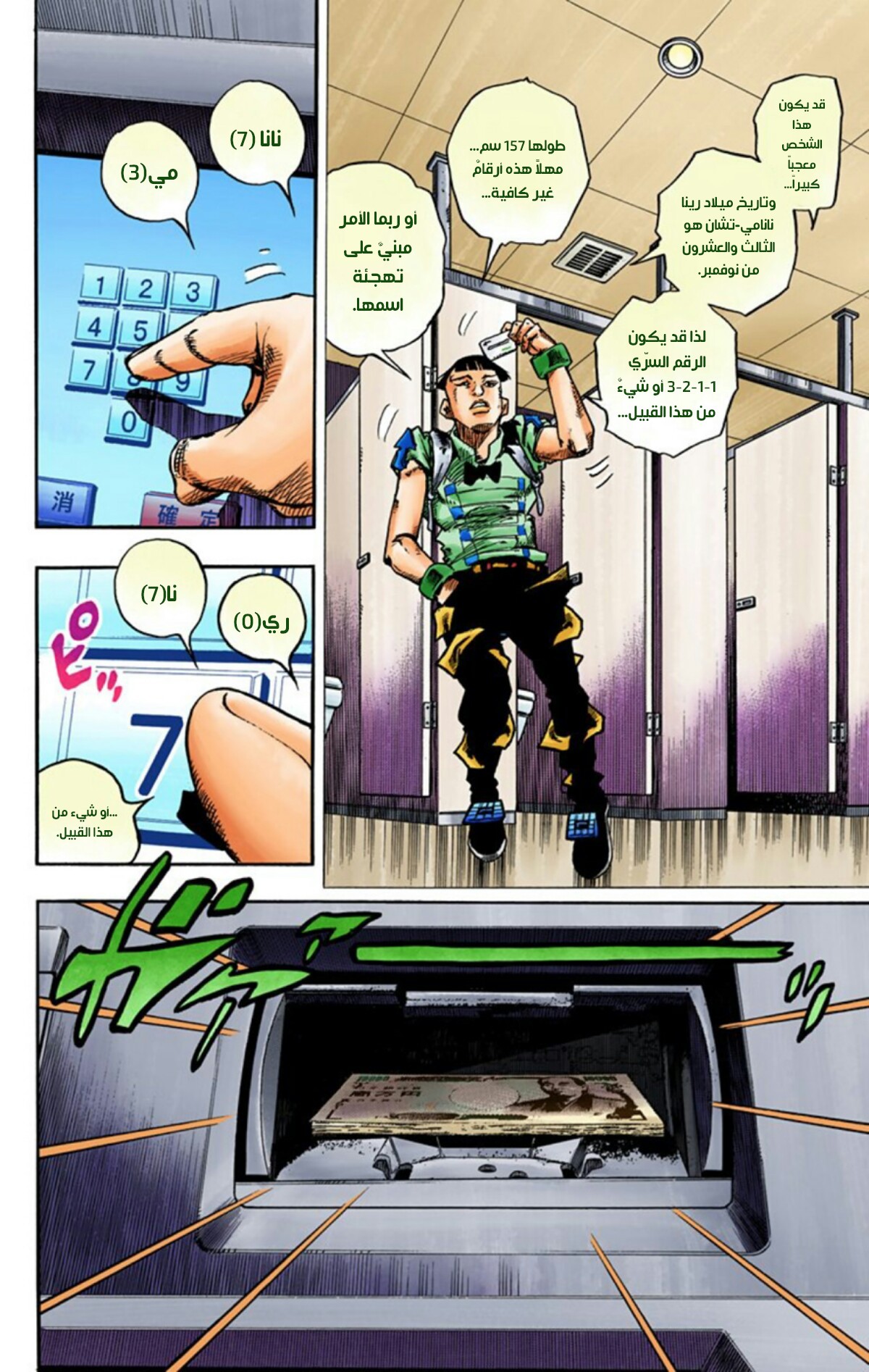 JoJo's Bizarre Adventure Part 8 - JoJolion: Chapter 56 - Page 13