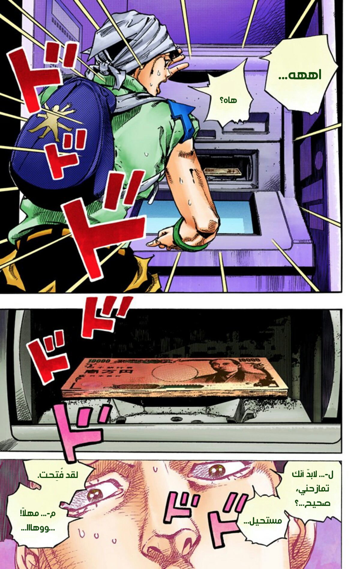 JoJo's Bizarre Adventure Part 8 - JoJolion: Chapter 56 - Page 14