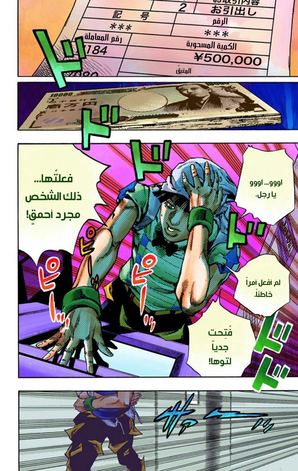 JoJo's Bizarre Adventure Part 8 - JoJolion: Chapter 56 - Page 15