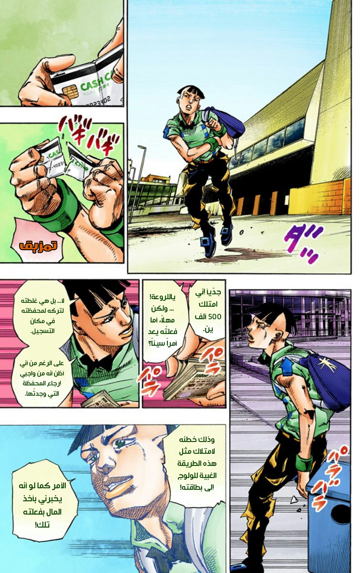 JoJo's Bizarre Adventure Part 8 - JoJolion: Chapter 56 - Page 16
