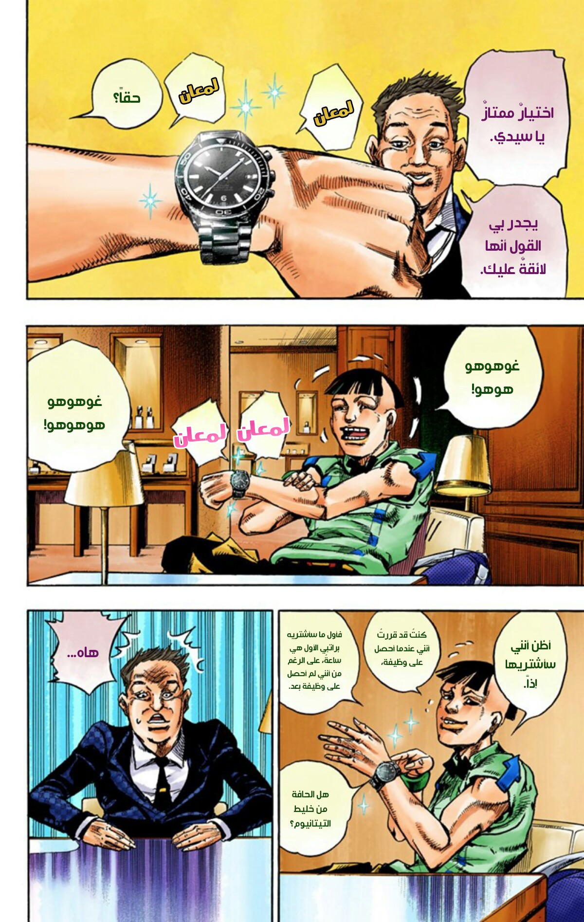 JoJo's Bizarre Adventure Part 8 - JoJolion: Chapter 56 - Page 17