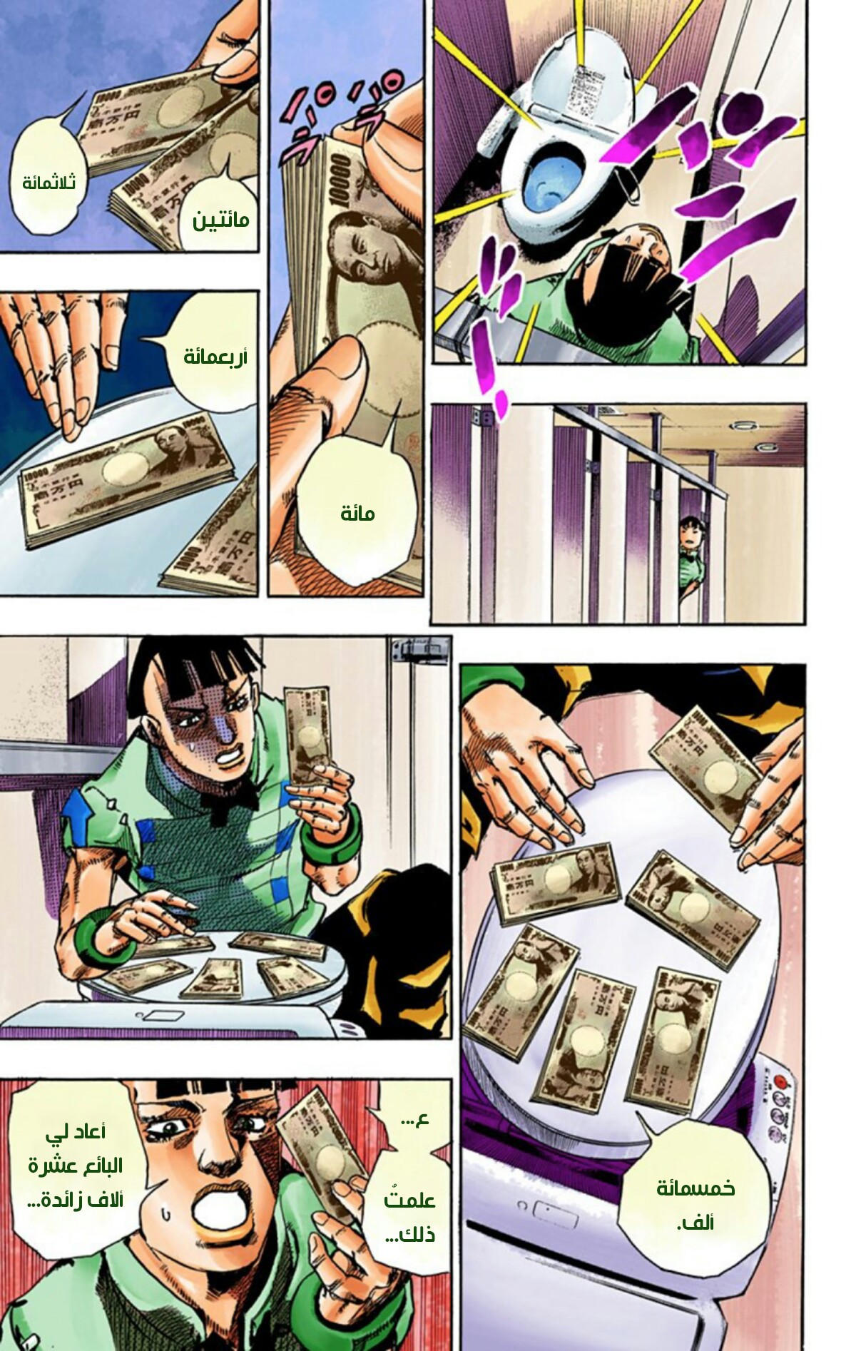 JoJo's Bizarre Adventure Part 8 - JoJolion: Chapter 56 - Page 20