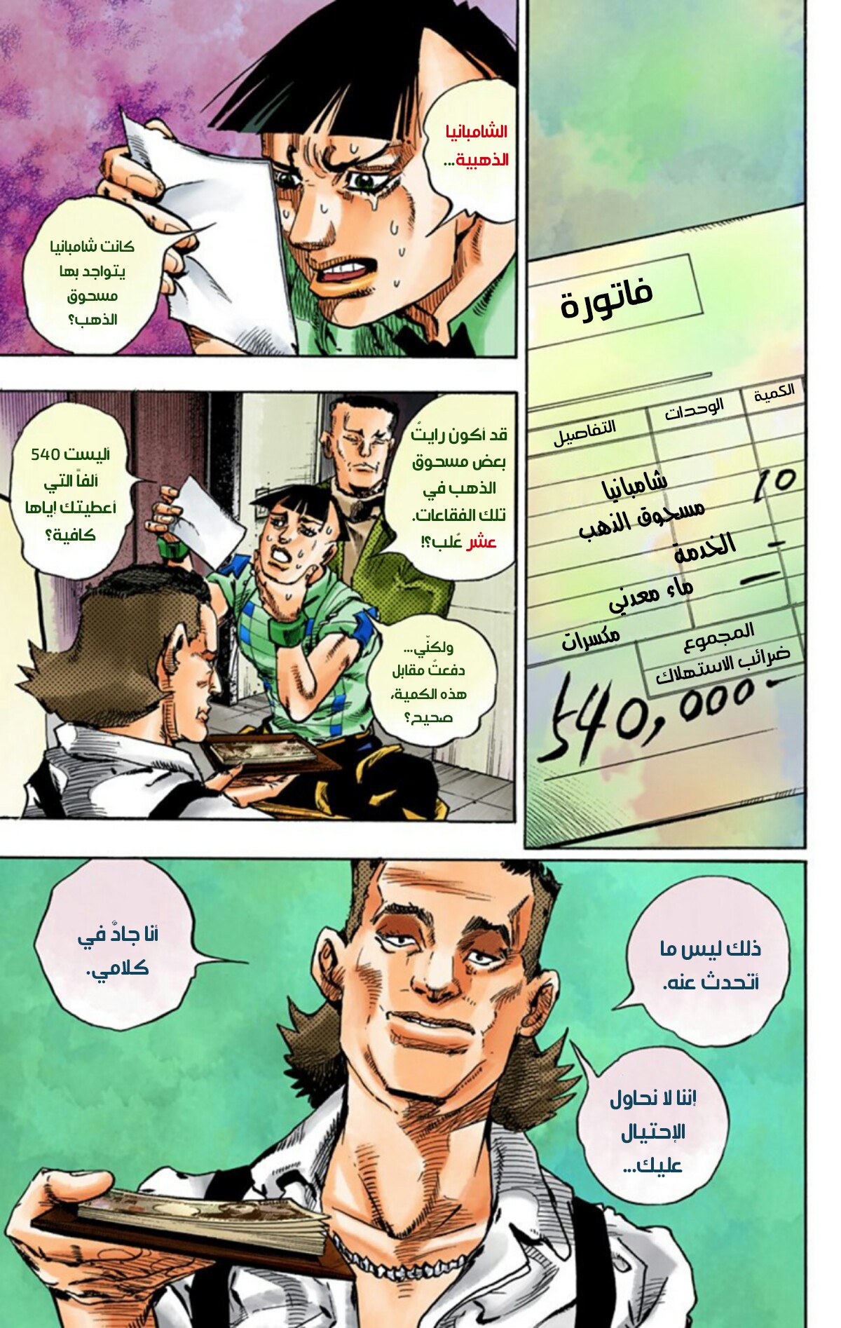 JoJo's Bizarre Adventure Part 8 - JoJolion: Chapter 56 - Page 30