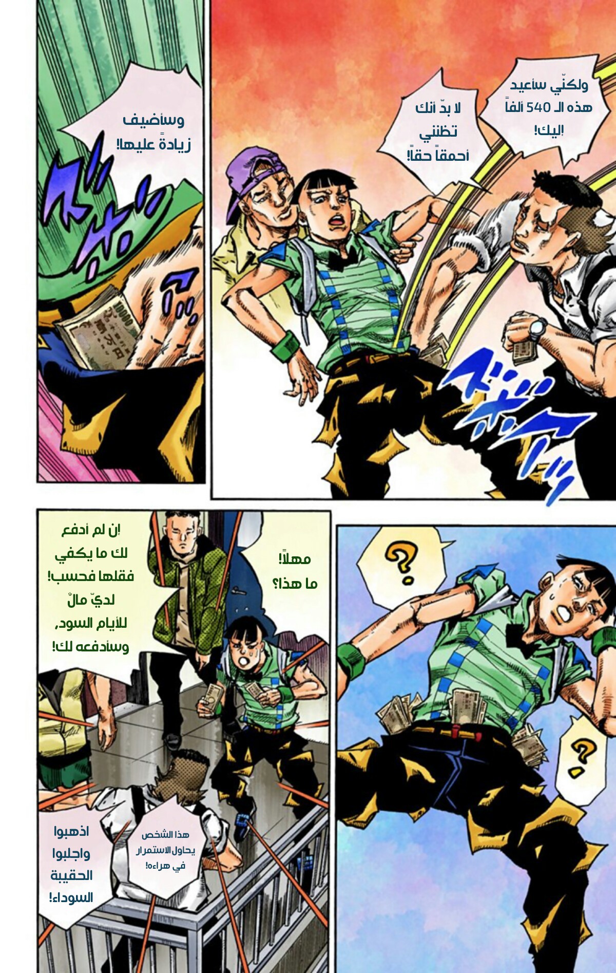 JoJo's Bizarre Adventure Part 8 - JoJolion: Chapter 56 - Page 33