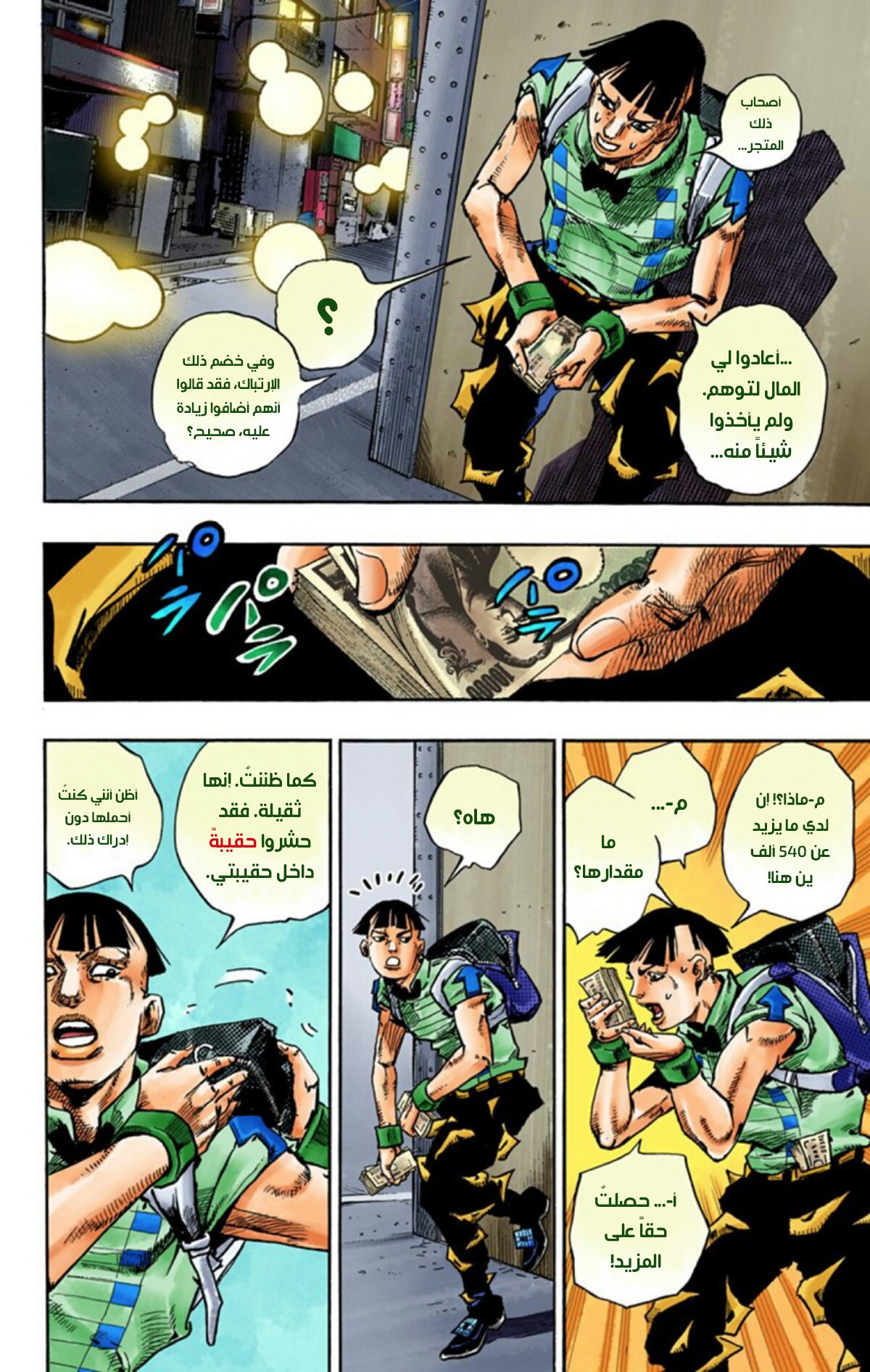 JoJo's Bizarre Adventure Part 8 - JoJolion: Chapter 56 - Page 41