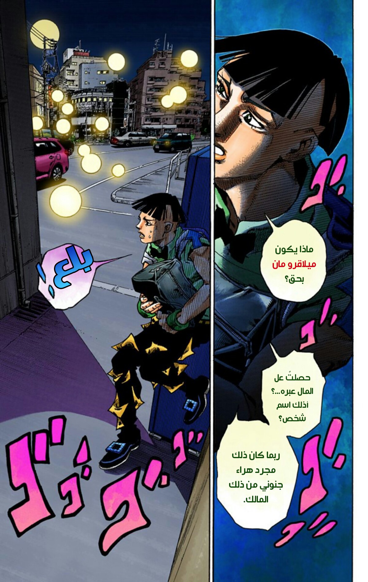 JoJo's Bizarre Adventure Part 8 - JoJolion: Chapter 56 - Page 46