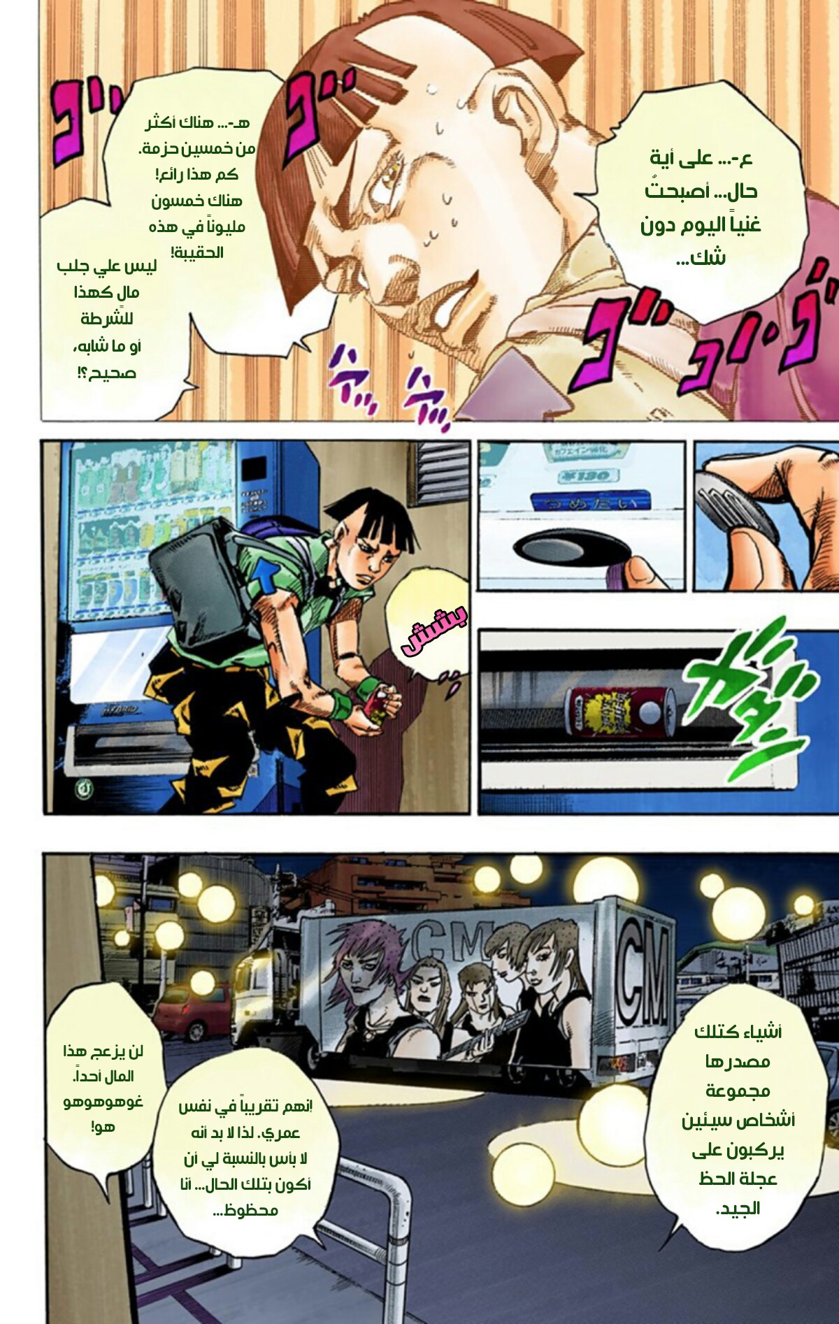 JoJo's Bizarre Adventure Part 8 - JoJolion: Chapter 56 - Page 47