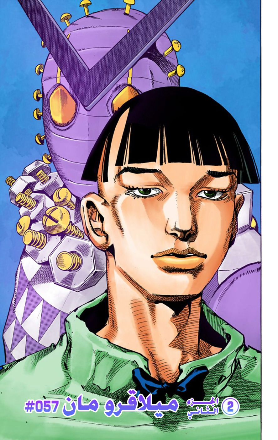 JoJo's Bizarre Adventure Part 8 - JoJolion: Chapter 57 - Page 2