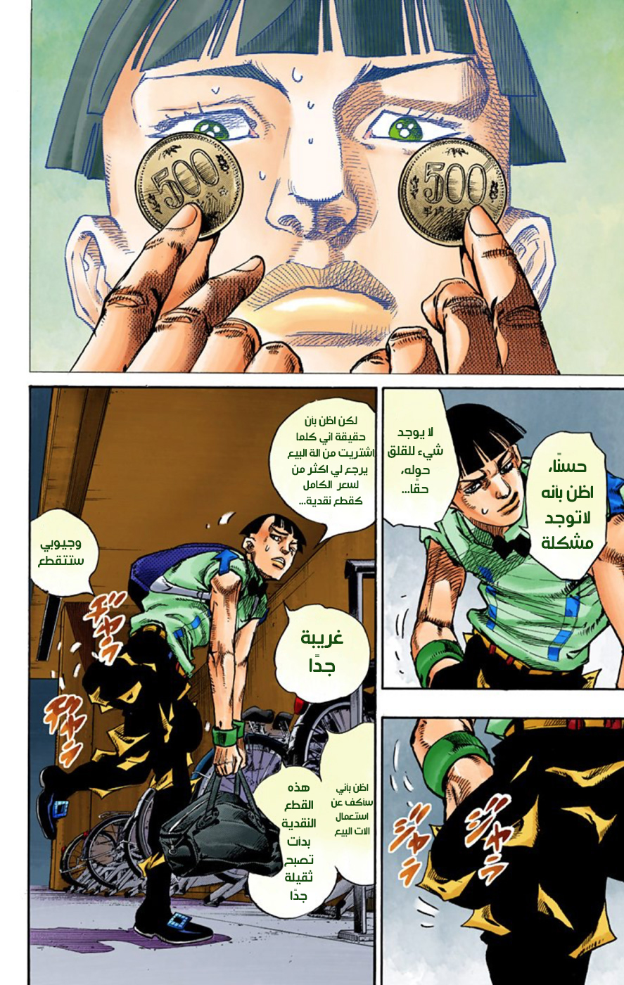 JoJo's Bizarre Adventure Part 8 - JoJolion: Chapter 57 - Page 4