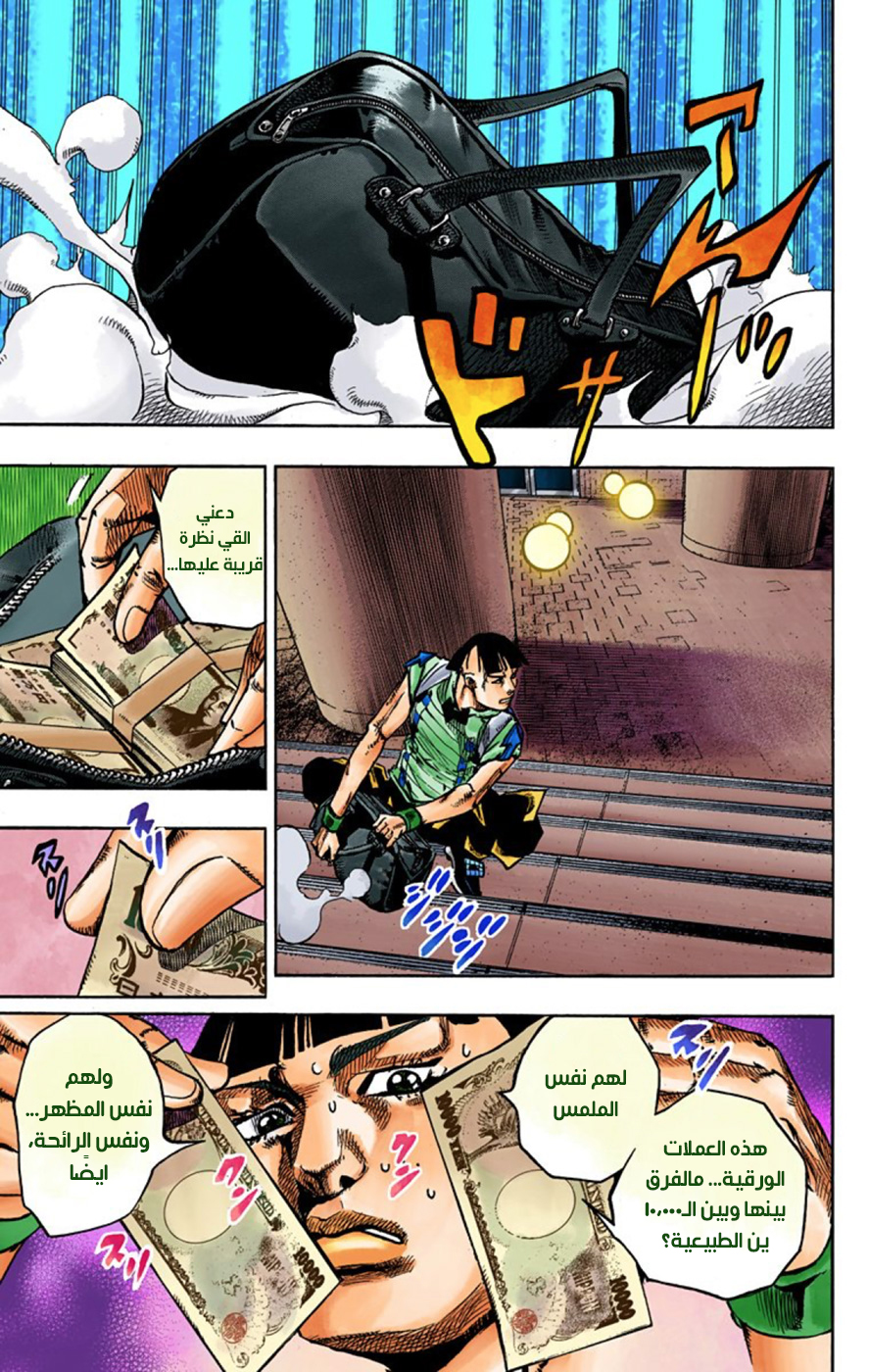 JoJo's Bizarre Adventure Part 8 - JoJolion: Chapter 57 - Page 5