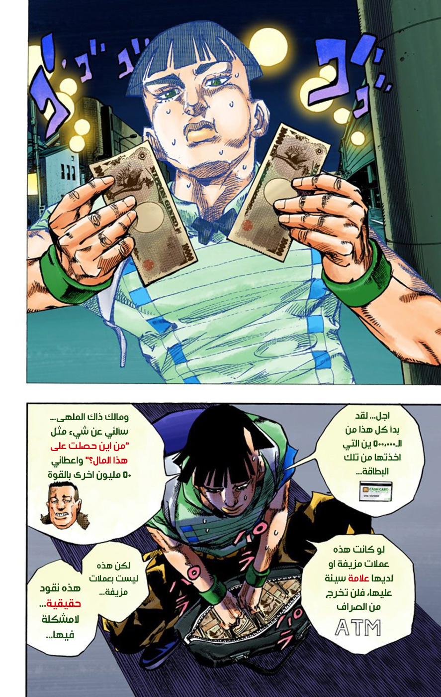 JoJo's Bizarre Adventure Part 8 - JoJolion: Chapter 57 - Page 6
