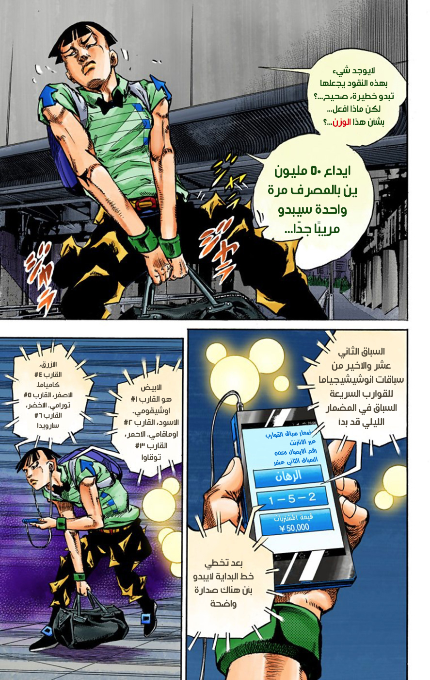 JoJo's Bizarre Adventure Part 8 - JoJolion: Chapter 57 - Page 7