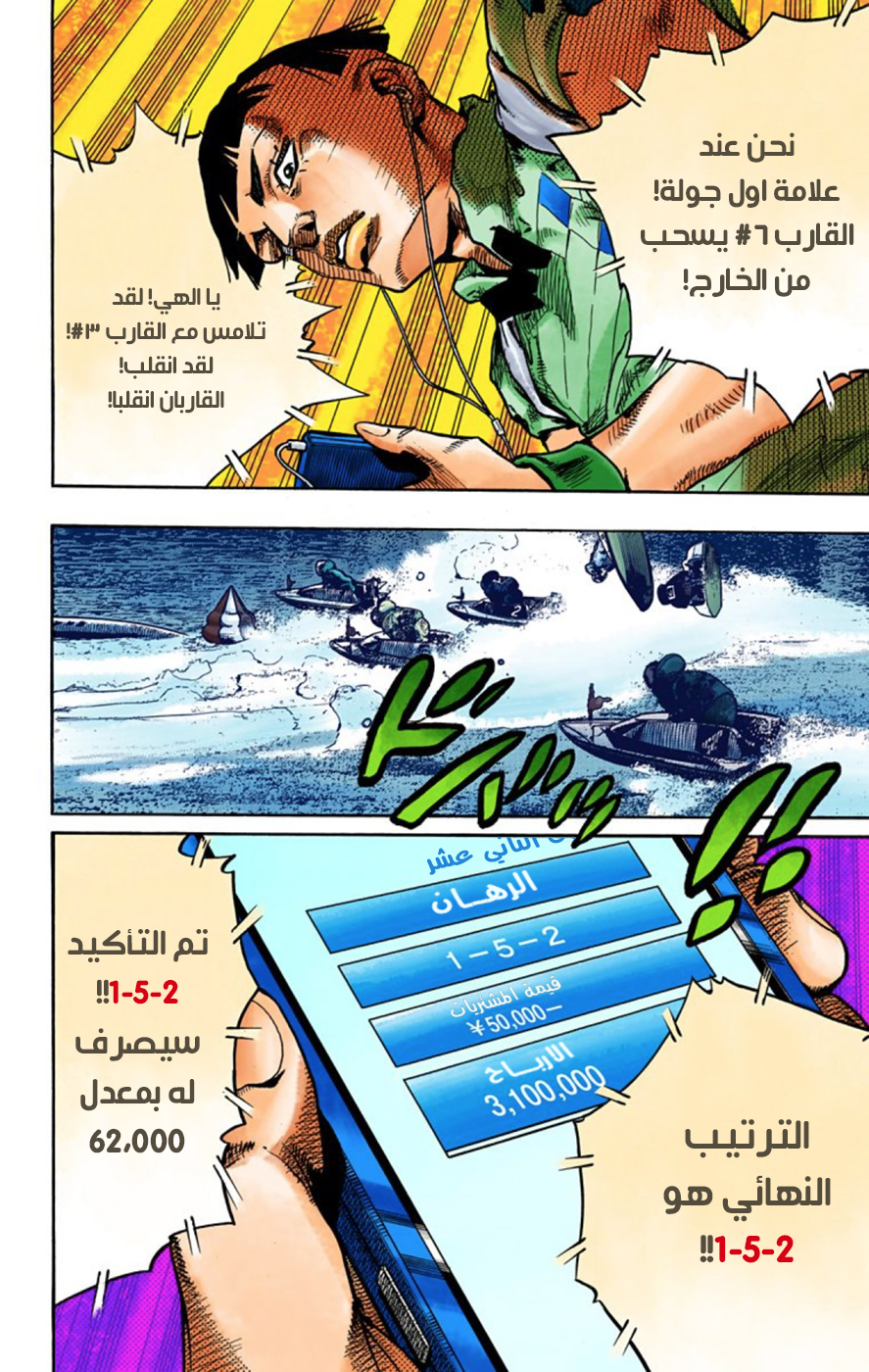JoJo's Bizarre Adventure Part 8 - JoJolion: Chapter 57 - Page 8