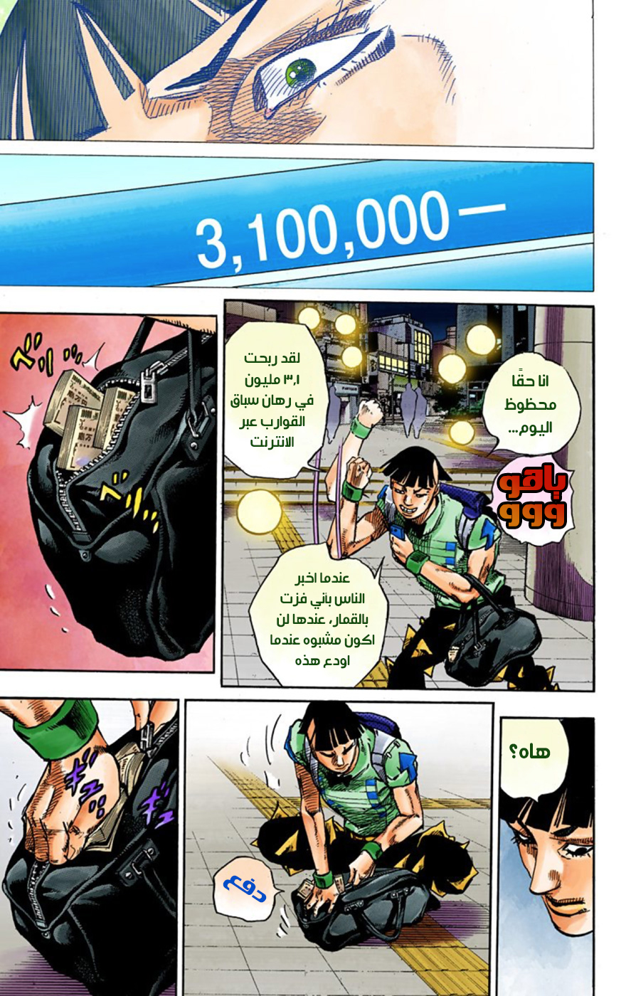 JoJo's Bizarre Adventure Part 8 - JoJolion: Chapter 57 - Page 9