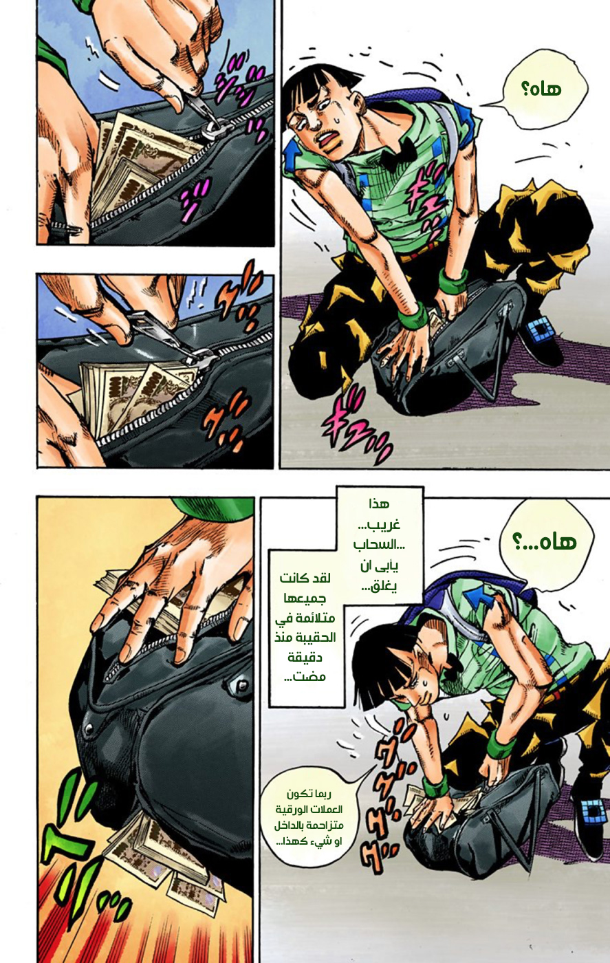 JoJo's Bizarre Adventure Part 8 - JoJolion: Chapter 57 - Page 10