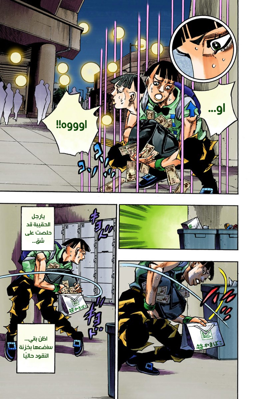 JoJo's Bizarre Adventure Part 8 - JoJolion: Chapter 57 - Page 11