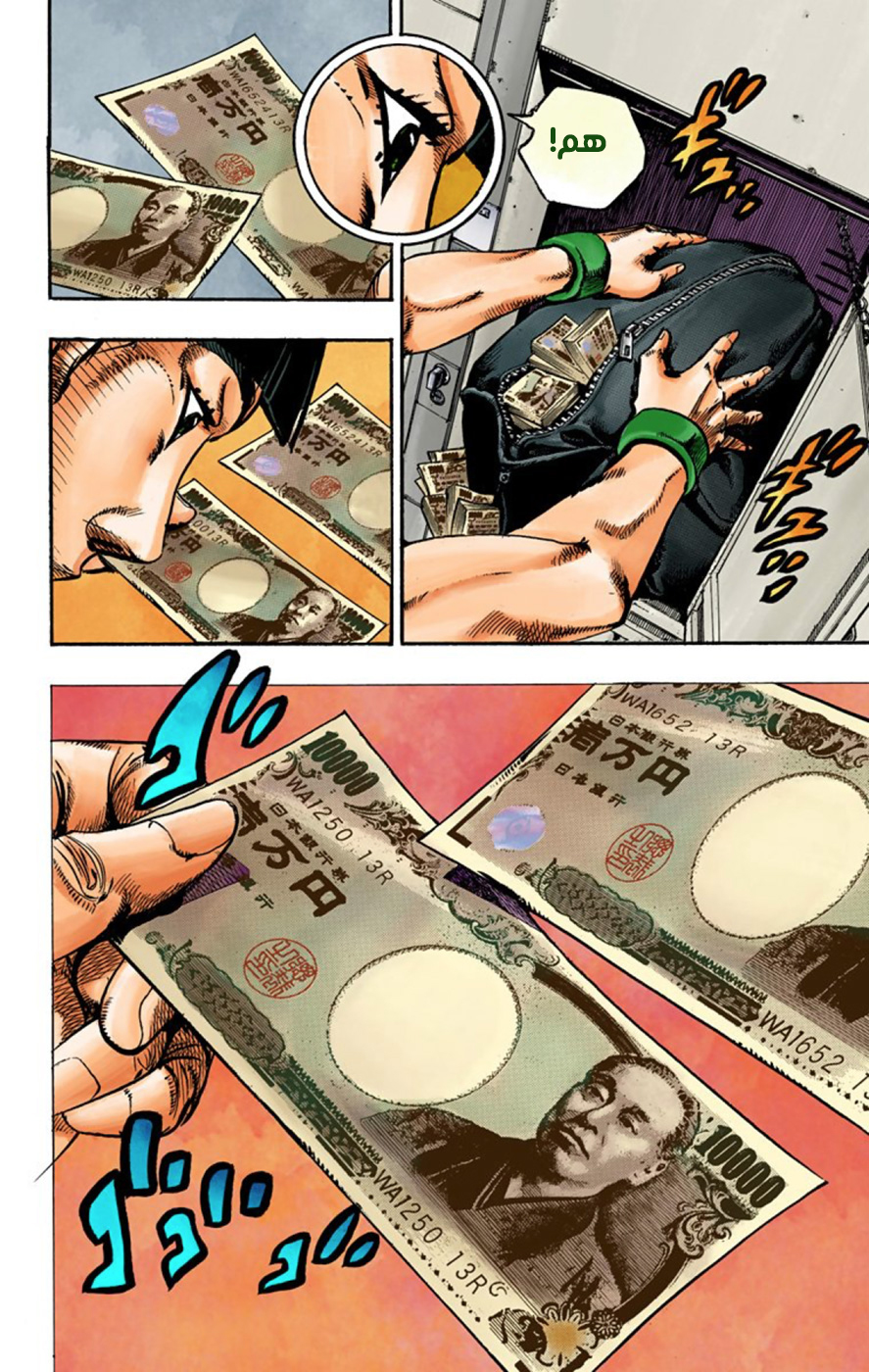 JoJo's Bizarre Adventure Part 8 - JoJolion: Chapter 57 - Page 12