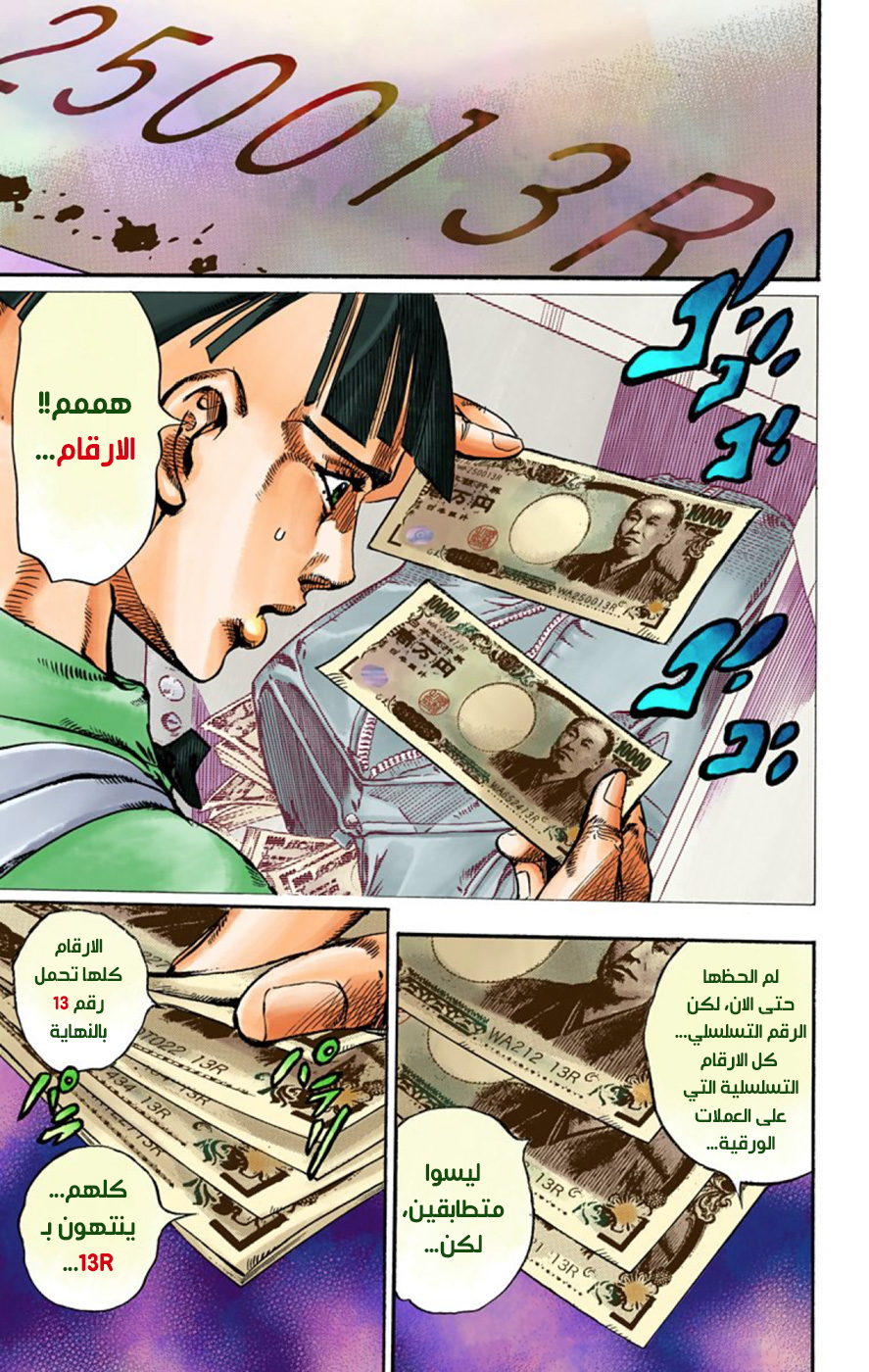 JoJo's Bizarre Adventure Part 8 - JoJolion: Chapter 57 - Page 13