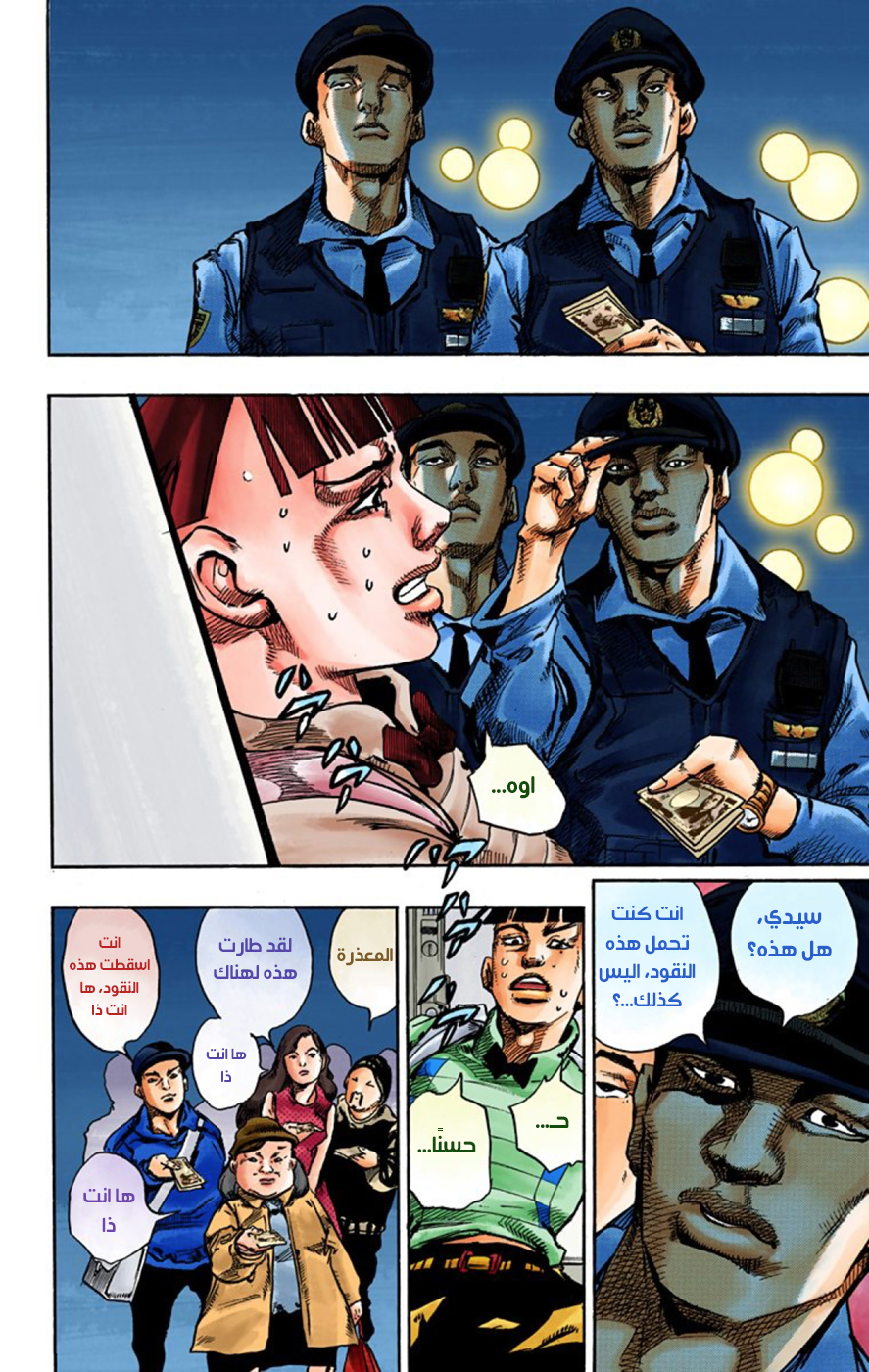 JoJo's Bizarre Adventure Part 8 - JoJolion: Chapter 57 - Page 17