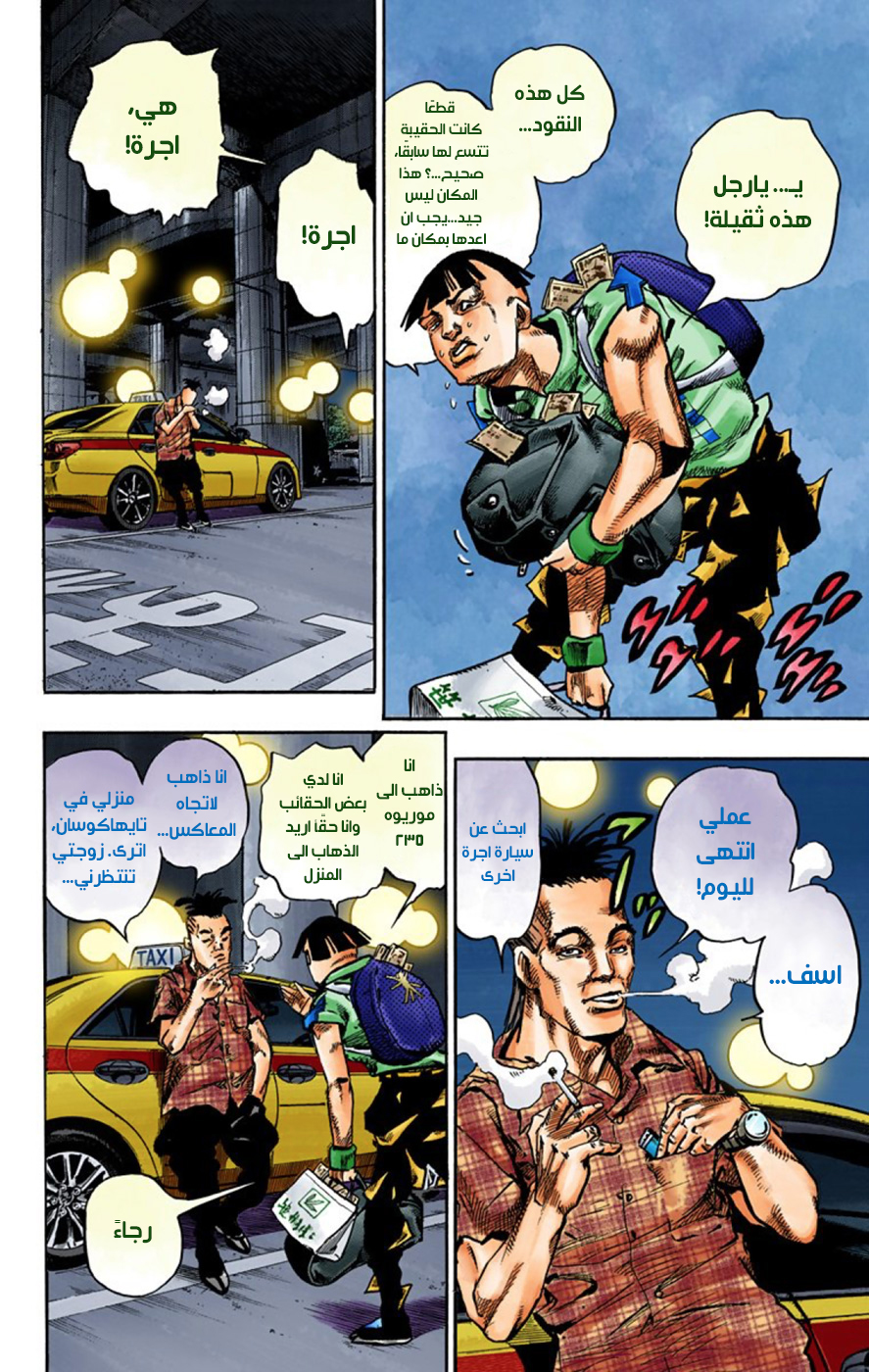 JoJo's Bizarre Adventure Part 8 - JoJolion: Chapter 57 - Page 19