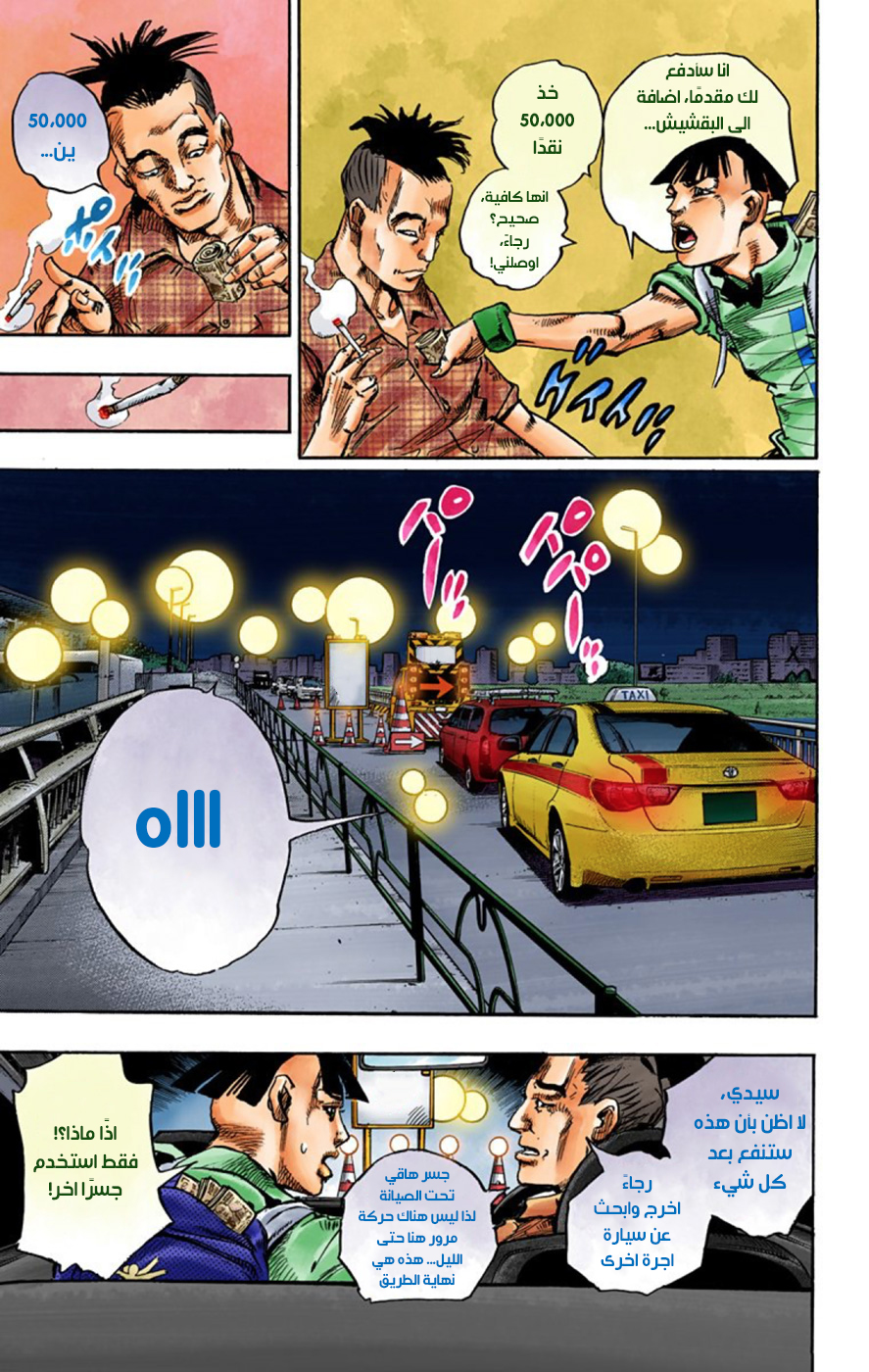 JoJo's Bizarre Adventure Part 8 - JoJolion: Chapter 57 - Page 20