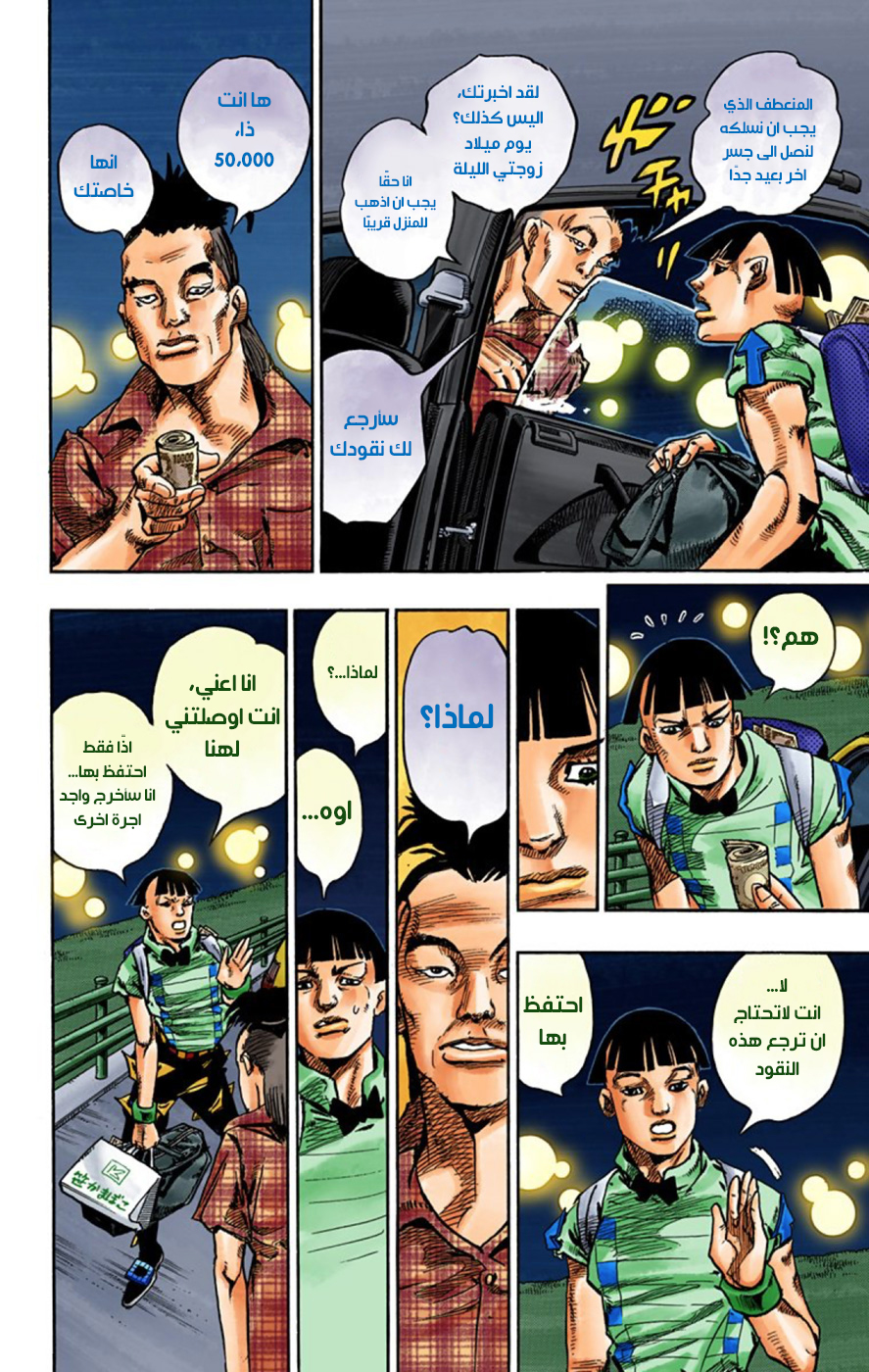 JoJo's Bizarre Adventure Part 8 - JoJolion: Chapter 57 - Page 21